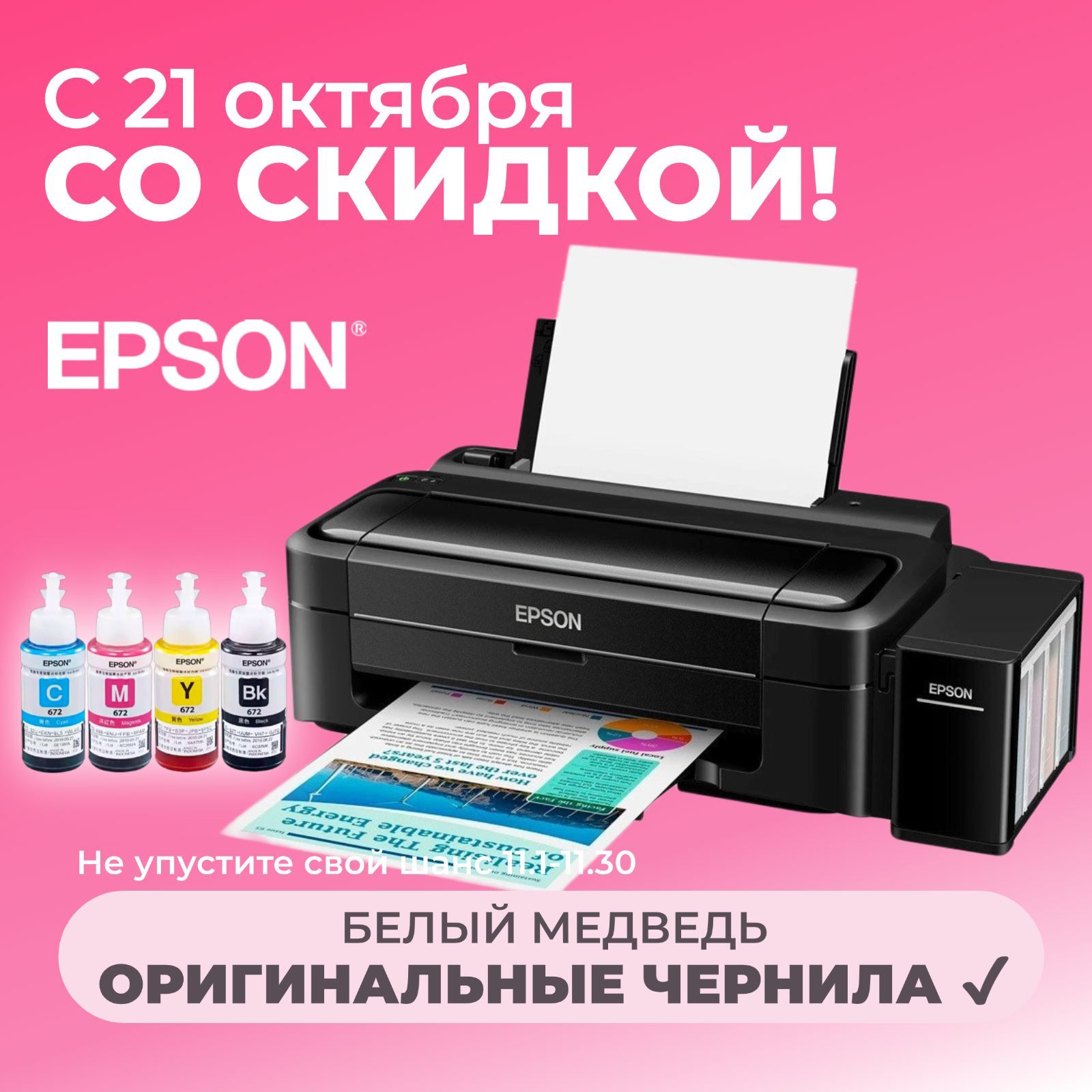 Epson Принтер струйный L130/L132, СНПЧ, цветн., A4 【Подходит для сублимации】, черный