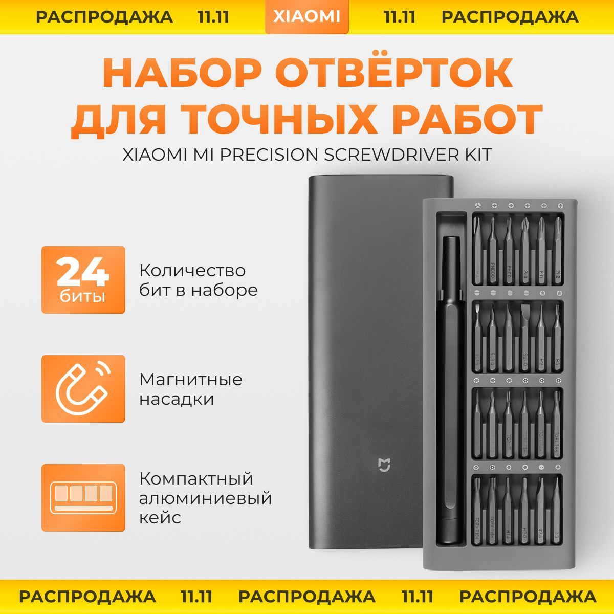 Набор отвёрток Xiaomi Mi Precision...