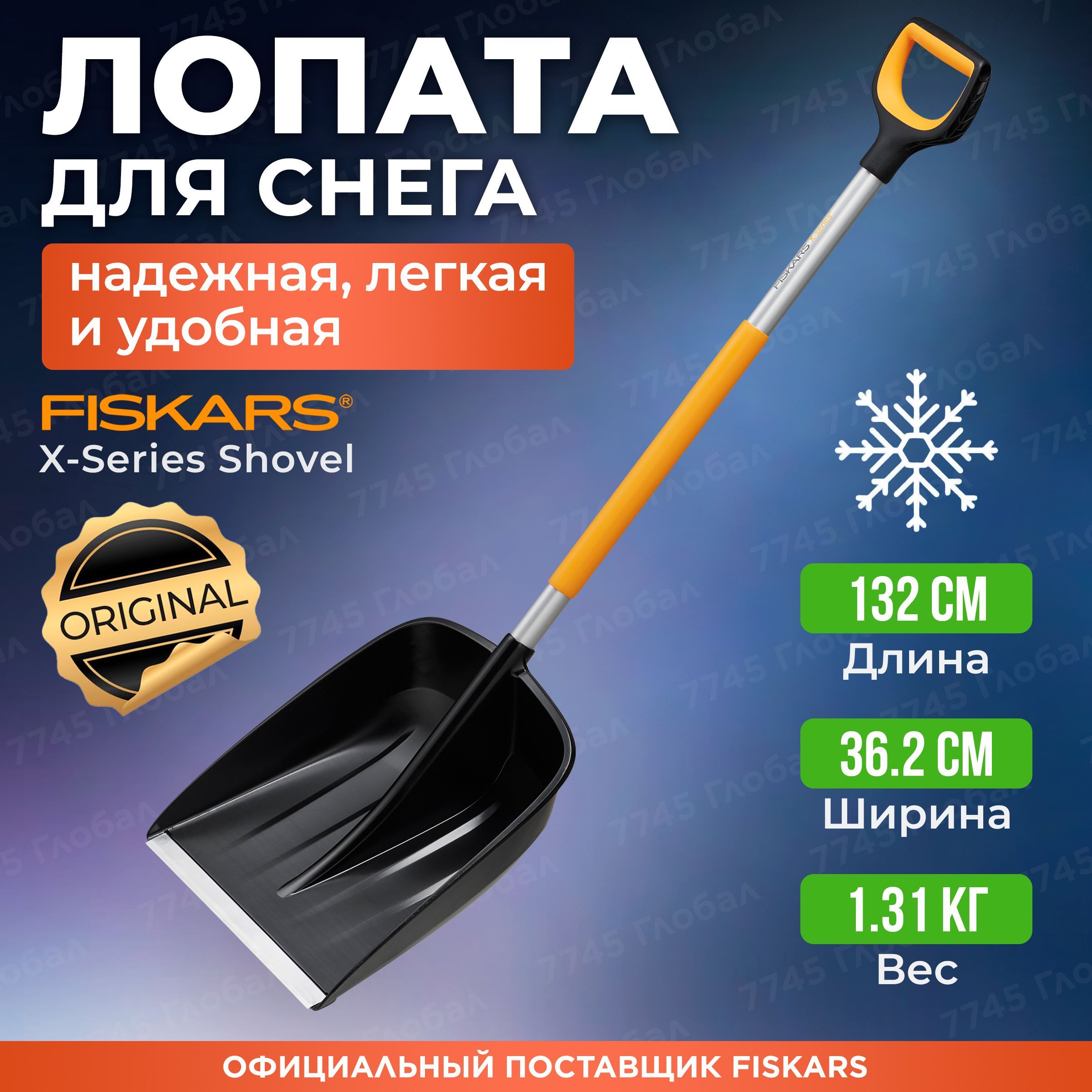 Лопата снеговая FISKARS X-series (1057177)