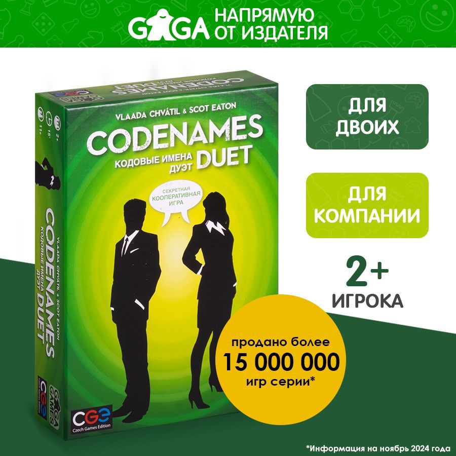 НастольнаяиградлядвоихКодовыеИменаДуэтCodenamesDuet,GaGaGames