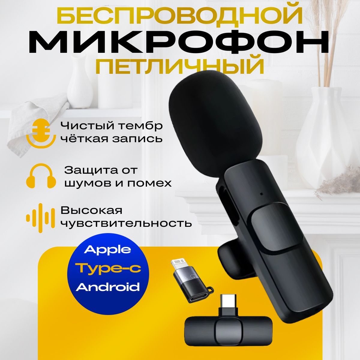 Микрофонпетличныйбеспроводной,микрофондлятелефонаK-8дляIphone+Type-C,петличка