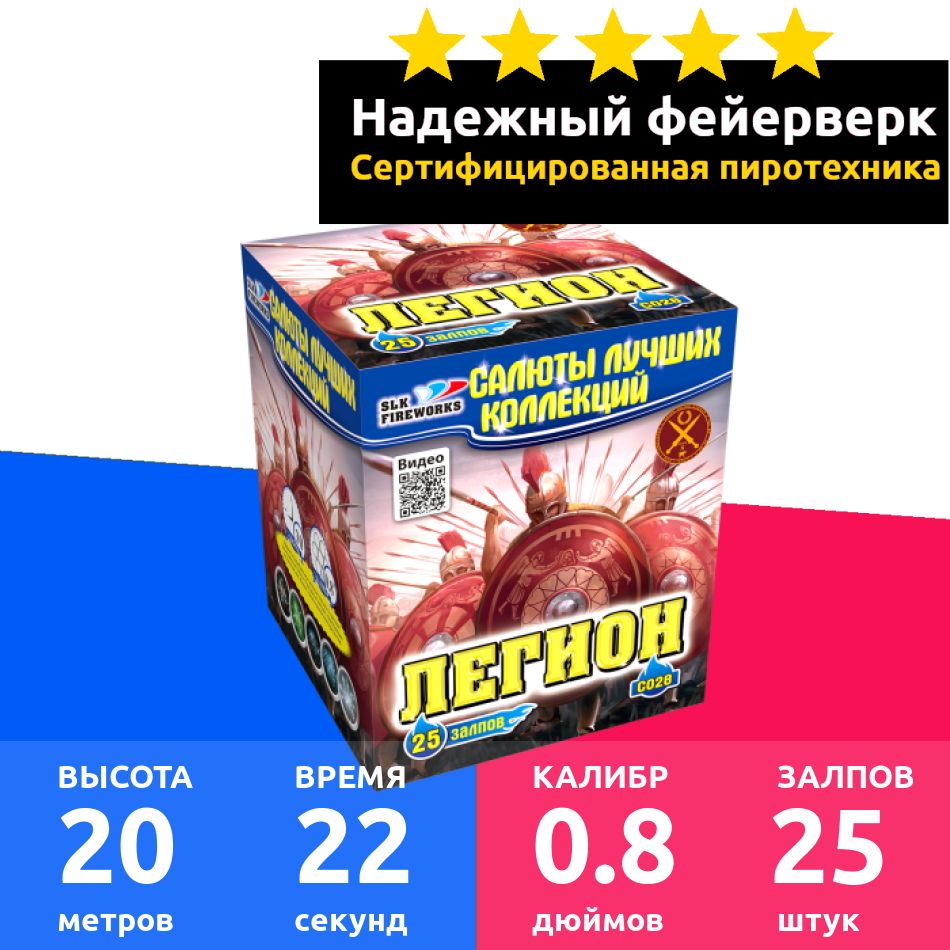 SLK Fireworks Салют 0,8"", число зарядов25 , высота подъема20 м.