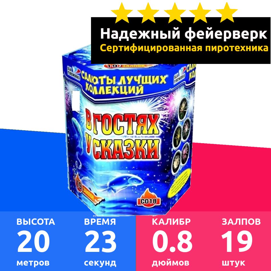 SLK Fireworks Салют 0,8"", число зарядов19 , высота подъема20 м.