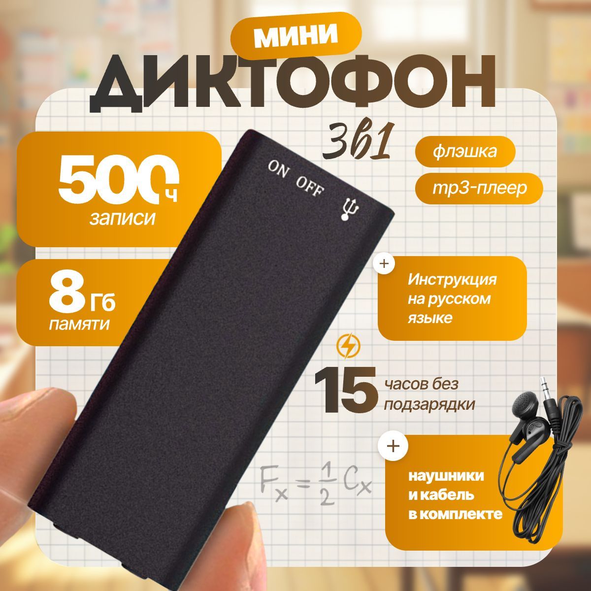 Диктофон цифровой мини 8 Гб