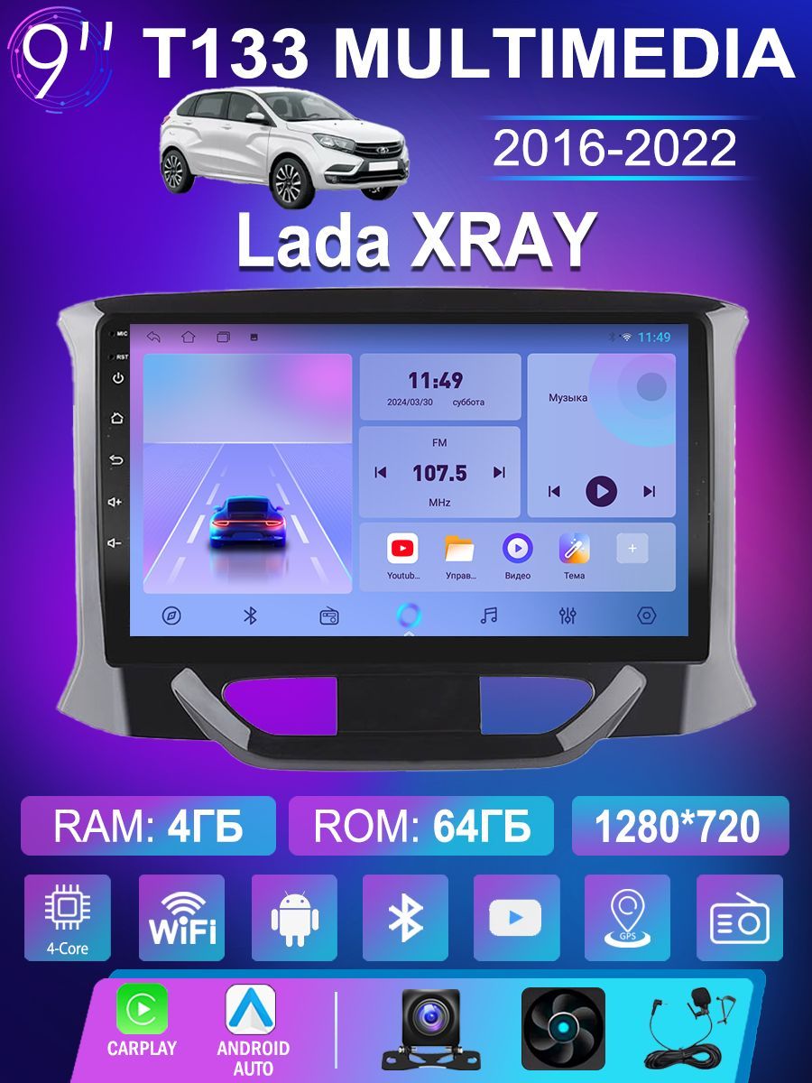 Штатная магнитола T133 для Лада XRAY/Lada XRAY 2016-2022 (4 ядер, 4/64 ГБ, wifi, Gps, carplay и android auto)