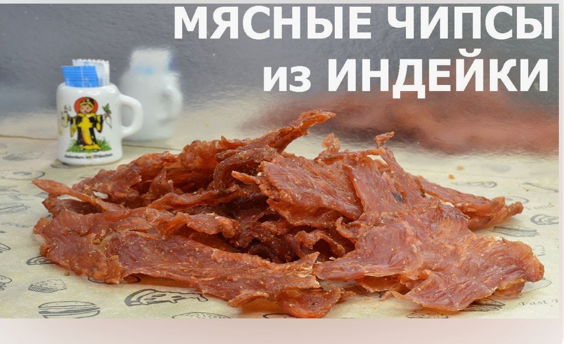 Вяленое мясо индейки Naturel, 500 г снеки мясные чипсы джерки