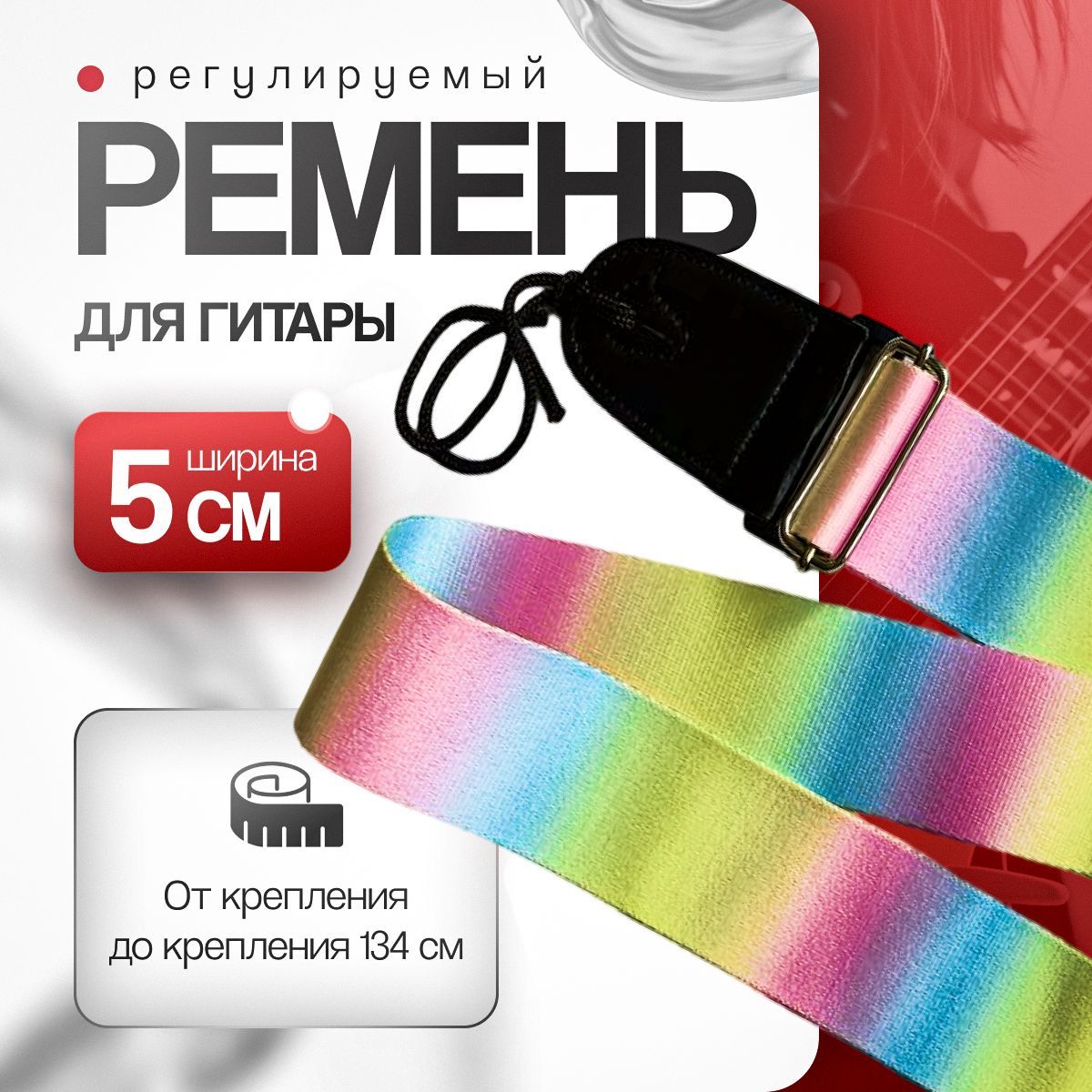 Ремень для гитары плечевой...