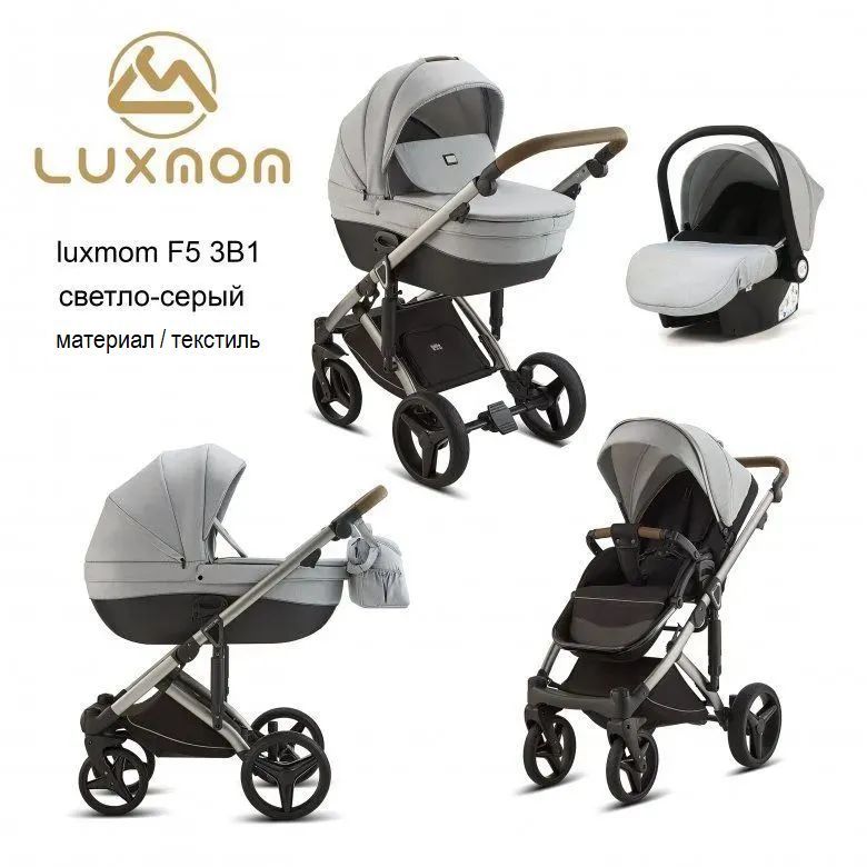 Коляска 3в1 модульная Luxmom F5 автолюлька / светло-серый