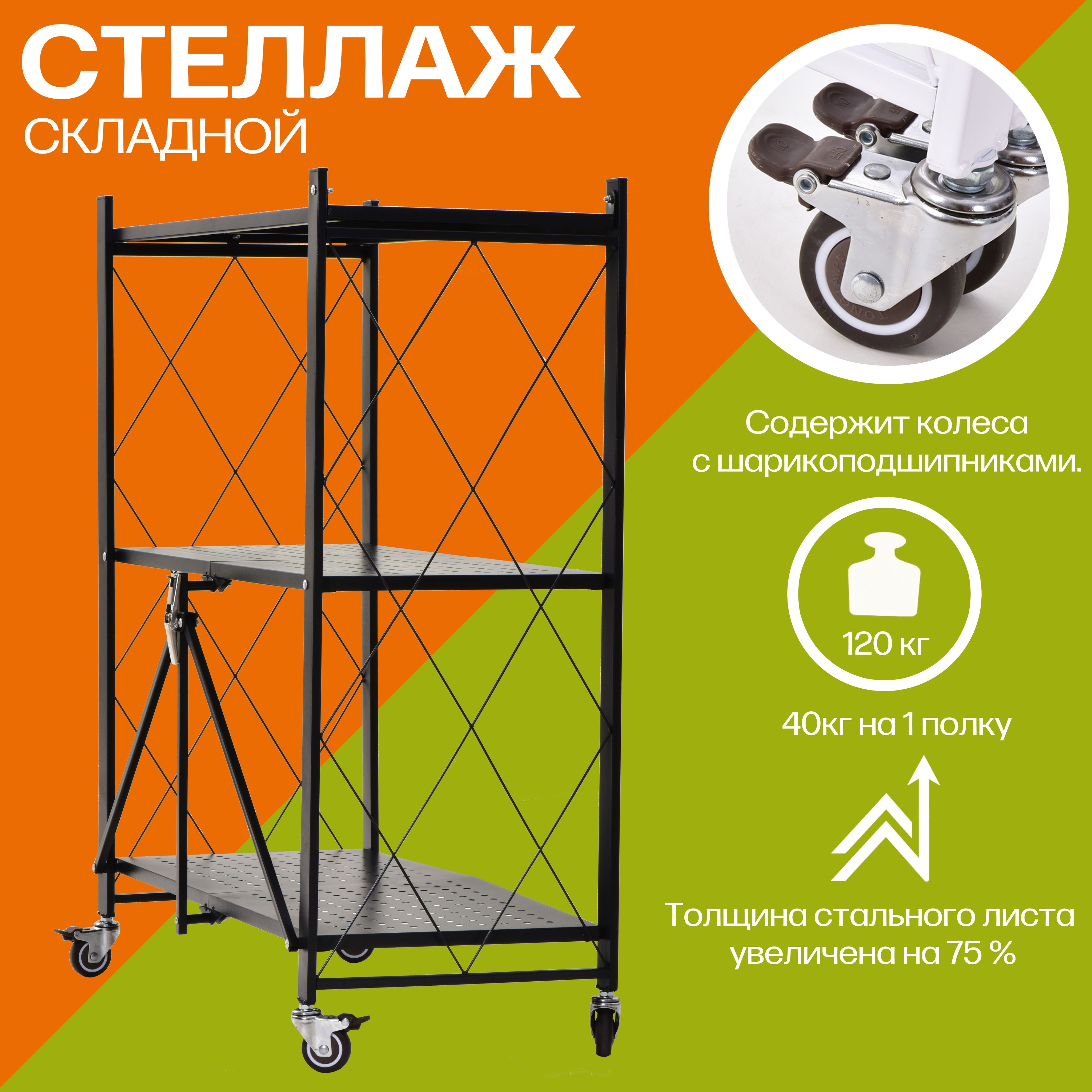 Стеллаж...