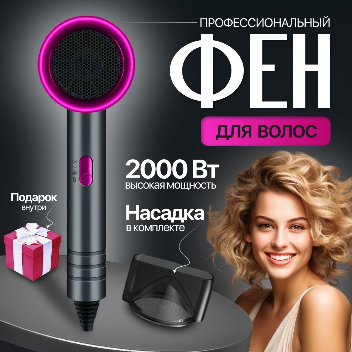 Фен для волос профессиональный мощный купить на OZON по низкой цене (1741606147)