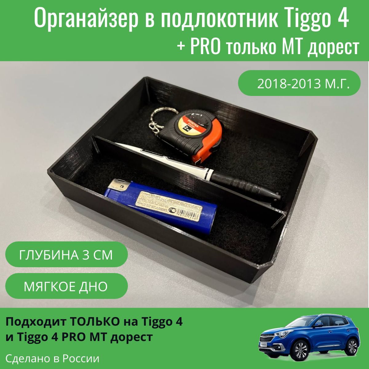 Органайзер/лотоквподлокотникCheryTiggo4иPROтолькосмеханикой(2018-2023)