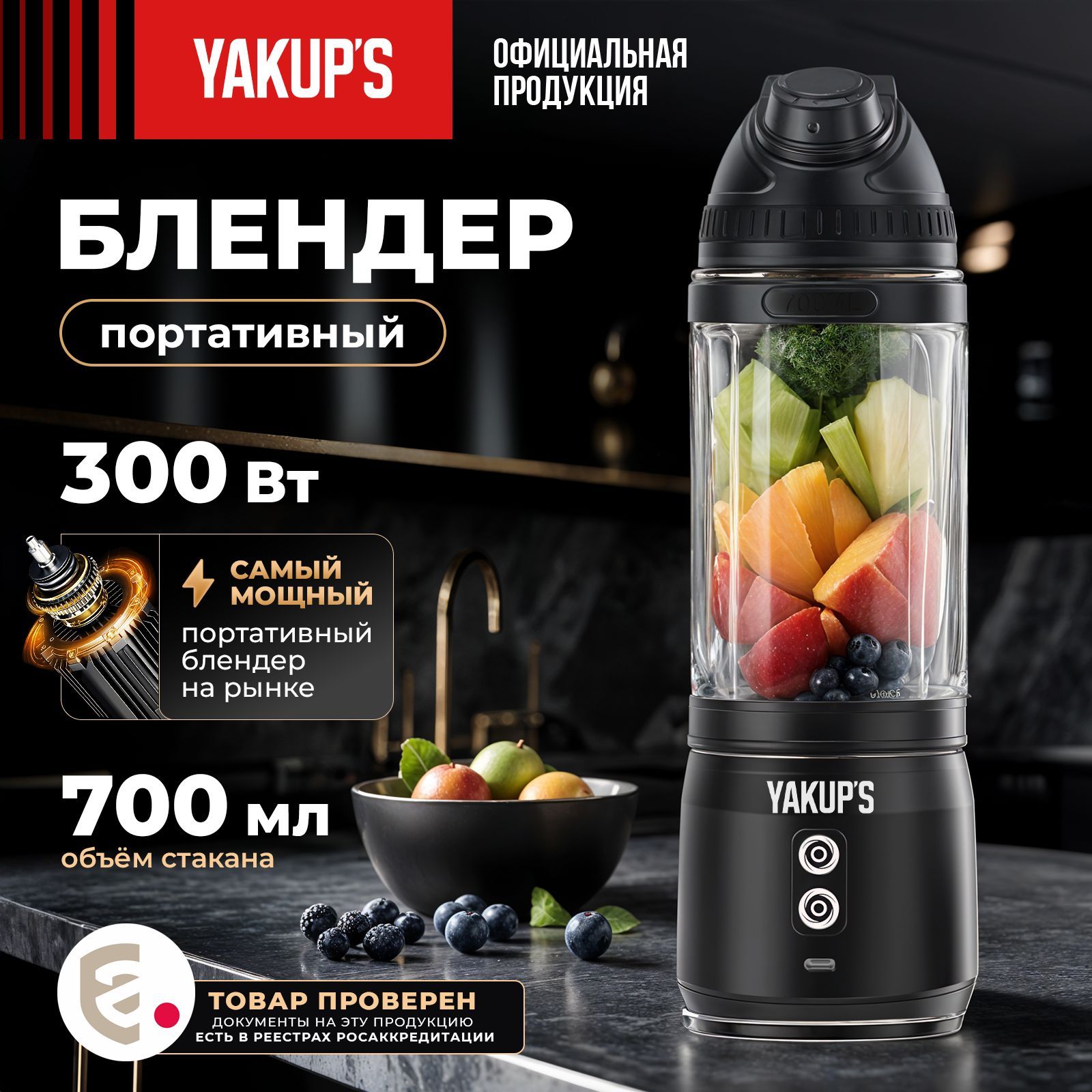 YAKUP'S Портативный блендер для смузи 300 Вт. Мини миксер для молочных коктейлей, измельчитель