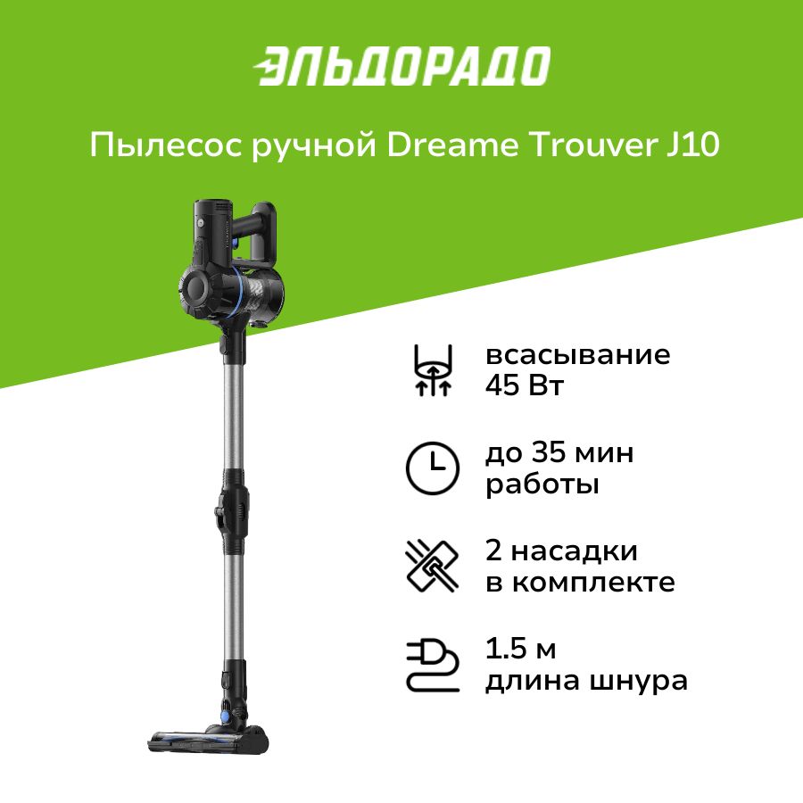 Пылесос ручной (handstick) Dreame Trouver J10