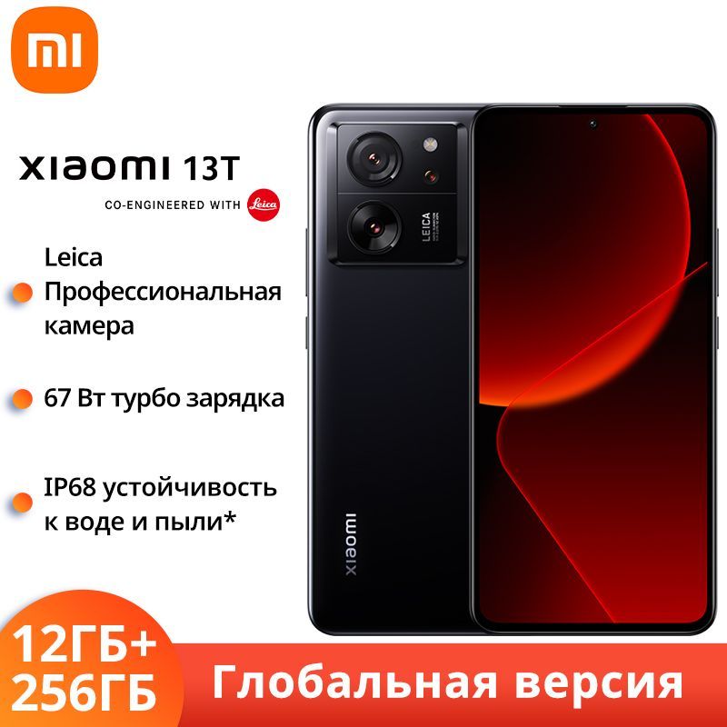 XiaomiСмартфон13T5GГлобальнаяверсияАбсолютноновыймобильныйтелефоневропейскойверсии,заклеенныйнаклейкой(экологическичистый).12/256ГБ,черный