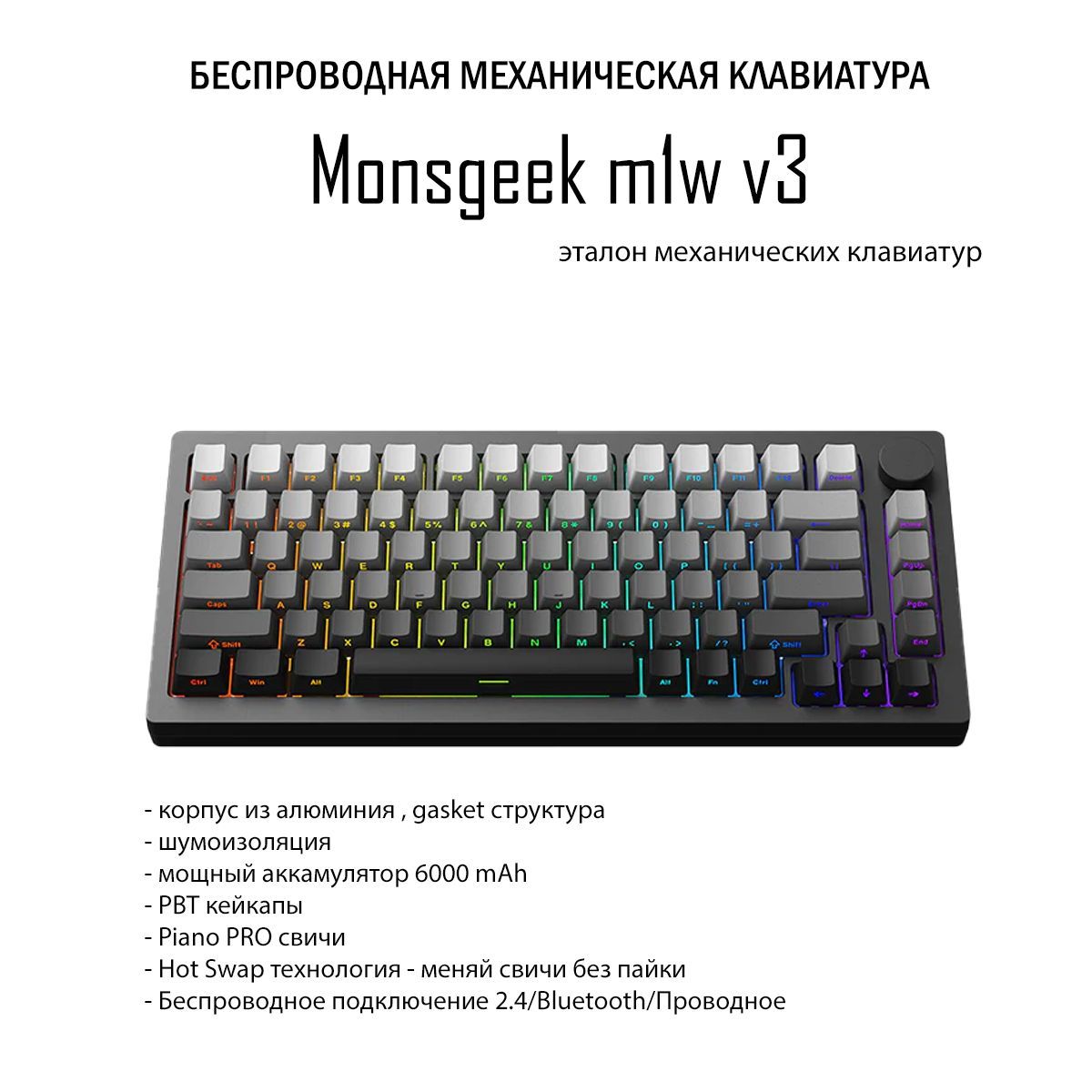 КлавиатурабеспроводнаяMonsgeekM1WV3PianoProSwitch