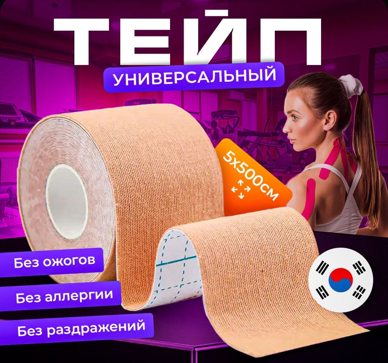 Кинезиотейп 5см...