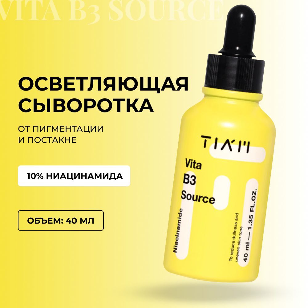 Сыворотка с ниацинамидом для лица увлажняющая TIAM Vita B3 Source, 40мл, Корея, от прыщей и пигментации