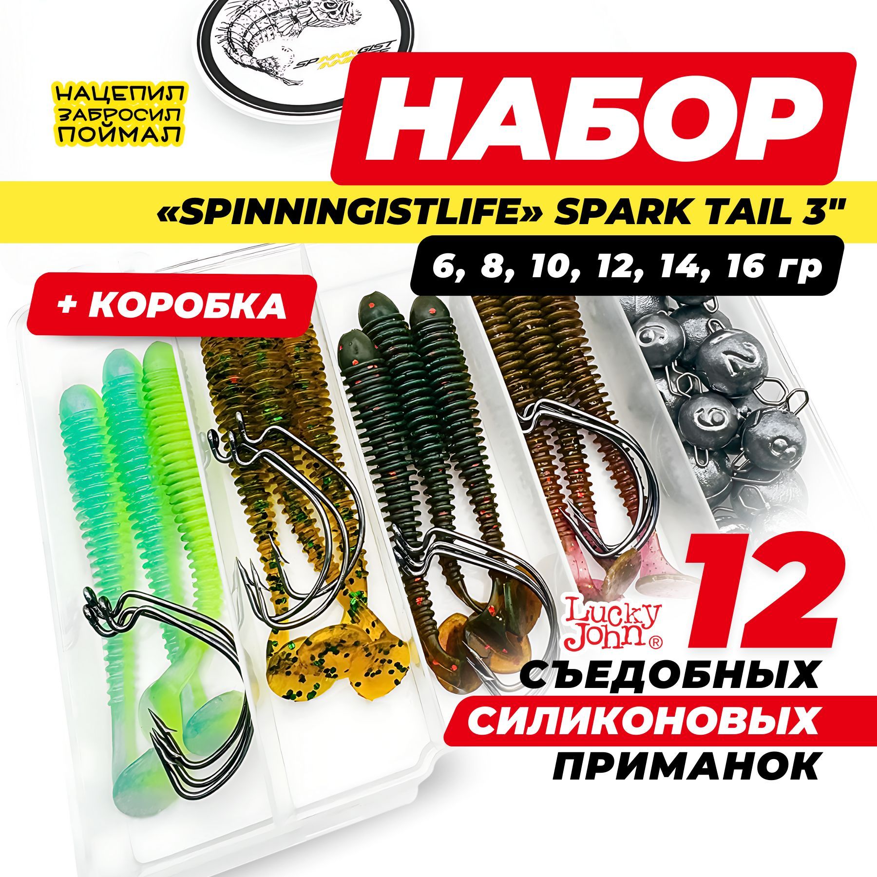 Lucky John Spark Tail 3" Силиконовые приманки для рыбалки на щуку