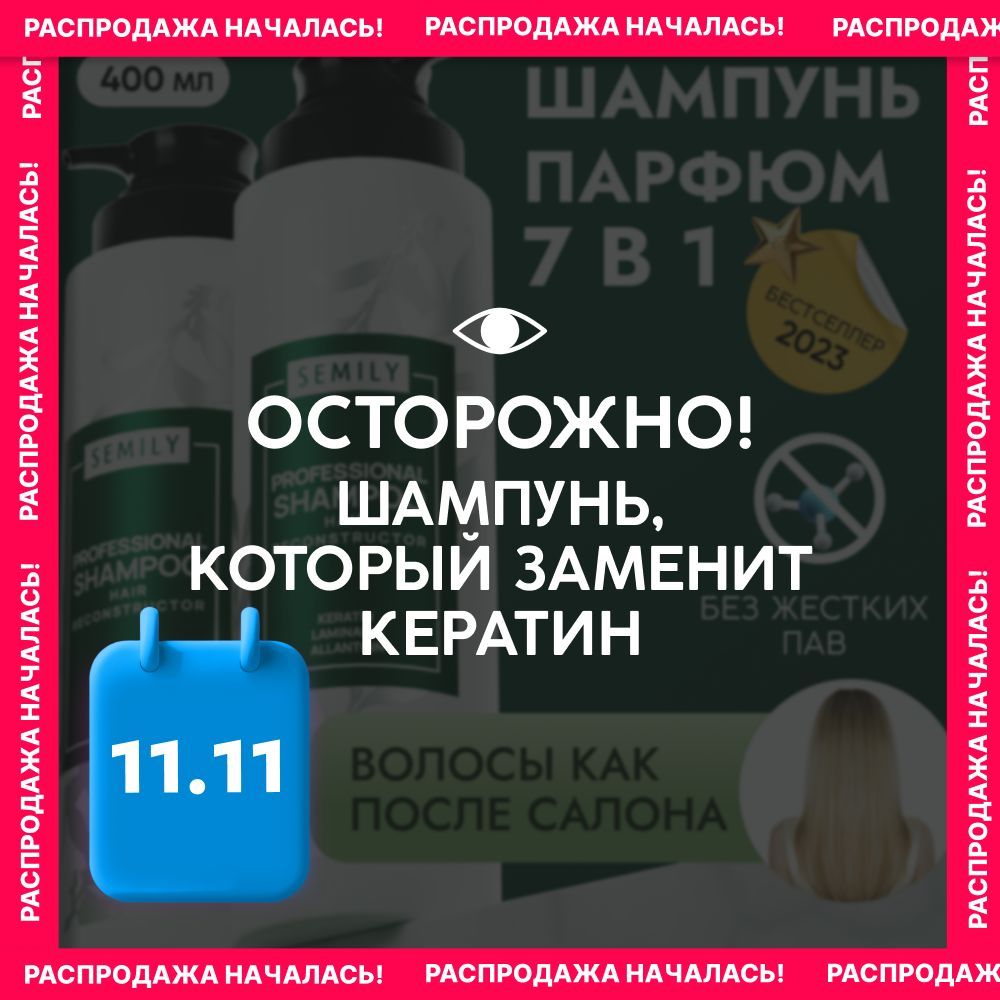 Шампунь для...