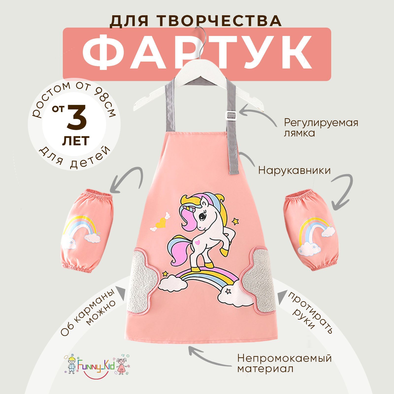 Фартук для...