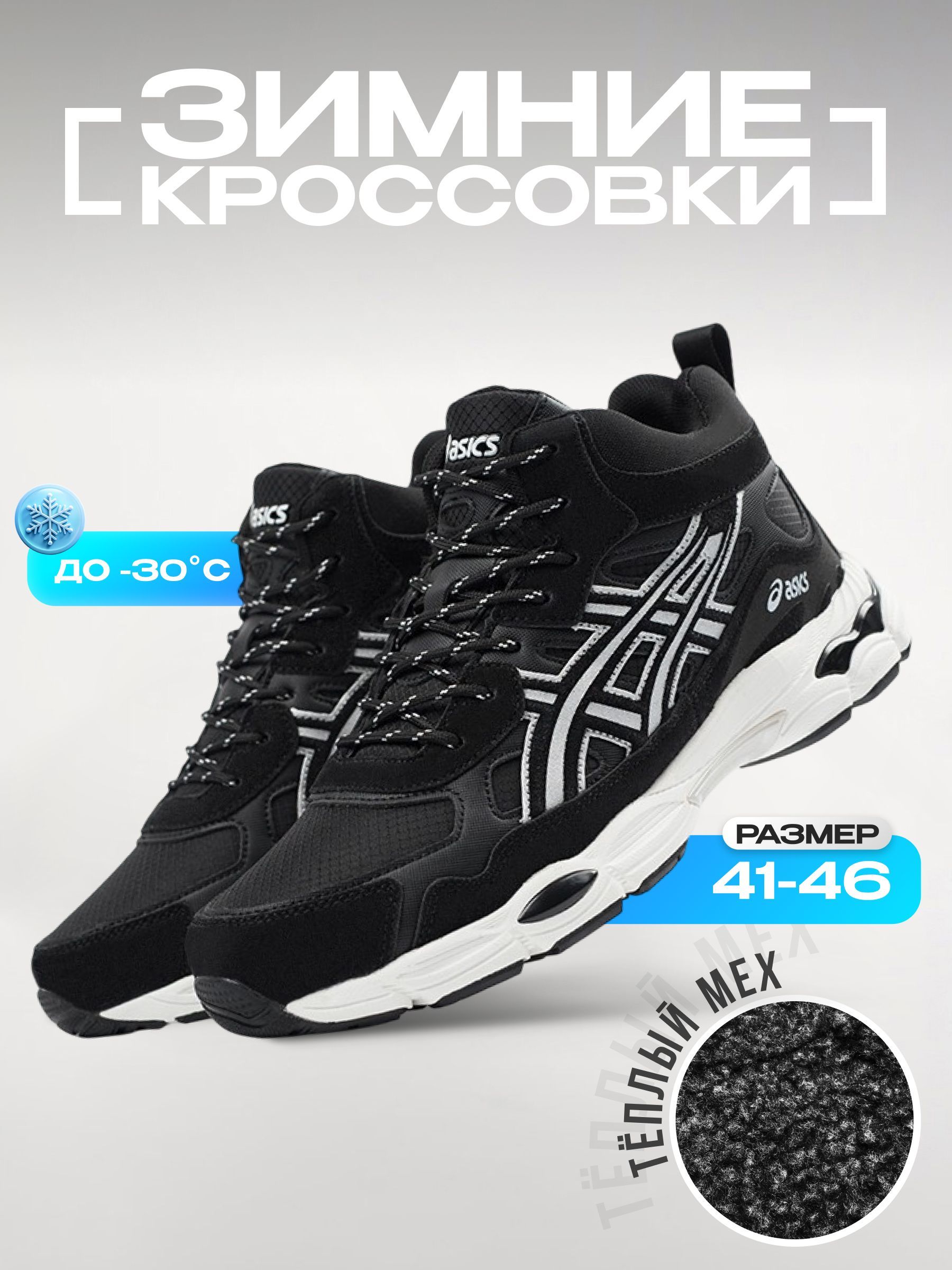 КроссовкиASICS