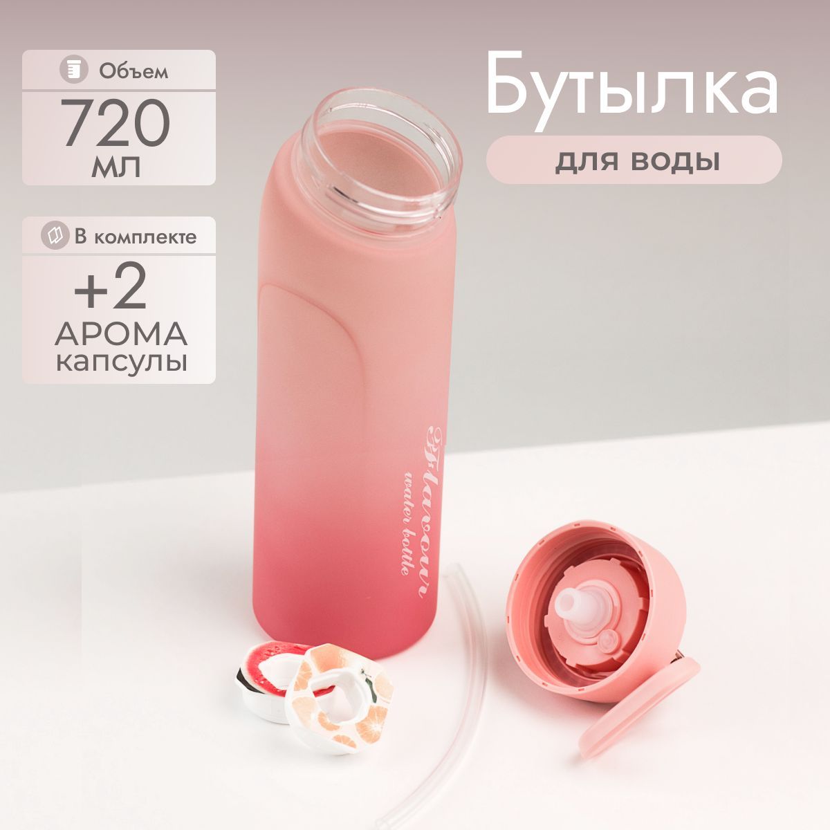 Бутылка с ароматизатором для воды спортивная air up, бутыль со вкусом которая меняет привкус воды и подходит для детей в школу, позволяет обмануть мозг с двумя арома-капсулами с разными вкусами купить на OZON по низкой цене (1736899910)