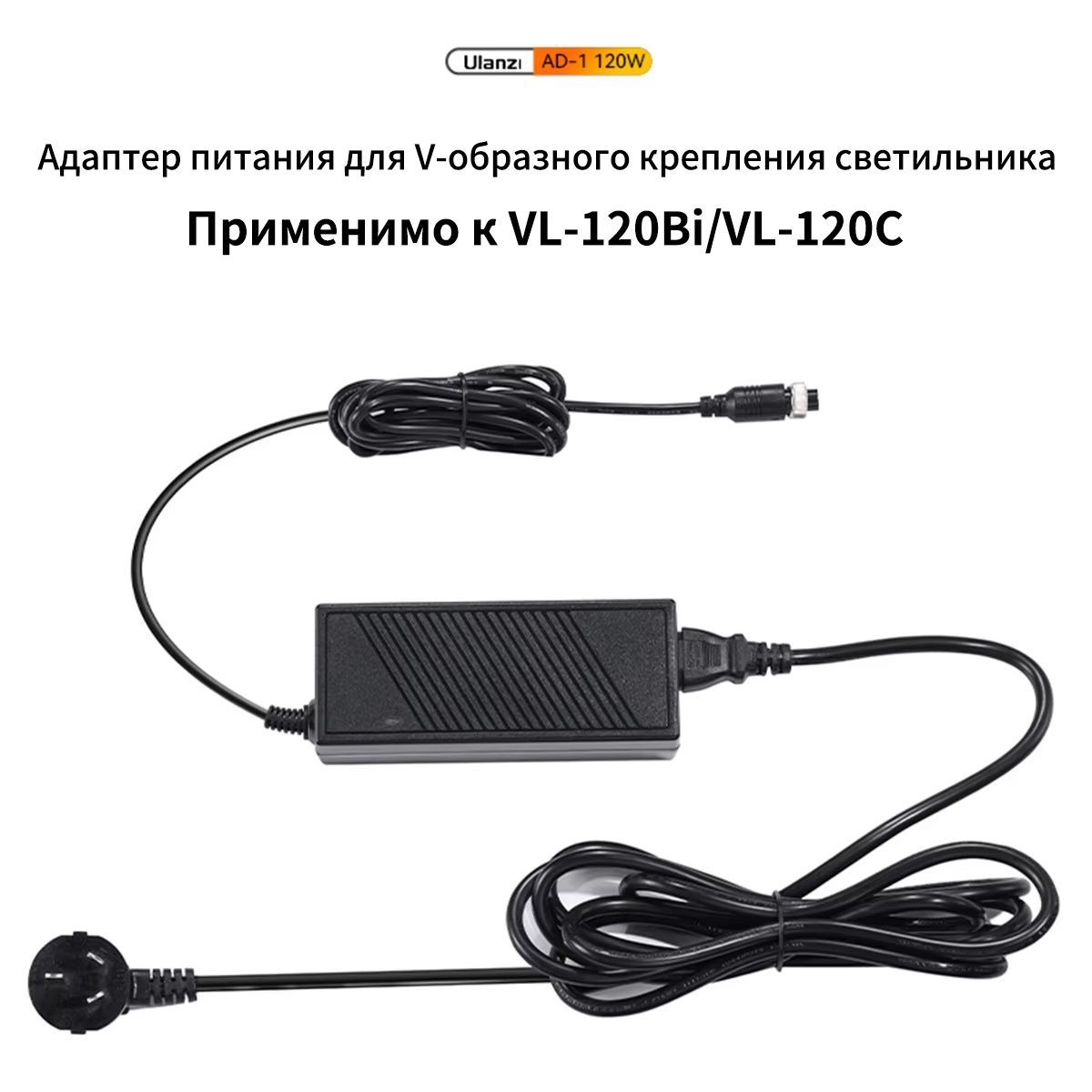 UlanziAD-1120WV-mountадаптерпитаниясветаПрименимокVL-120BiVL-120CVL120Bi