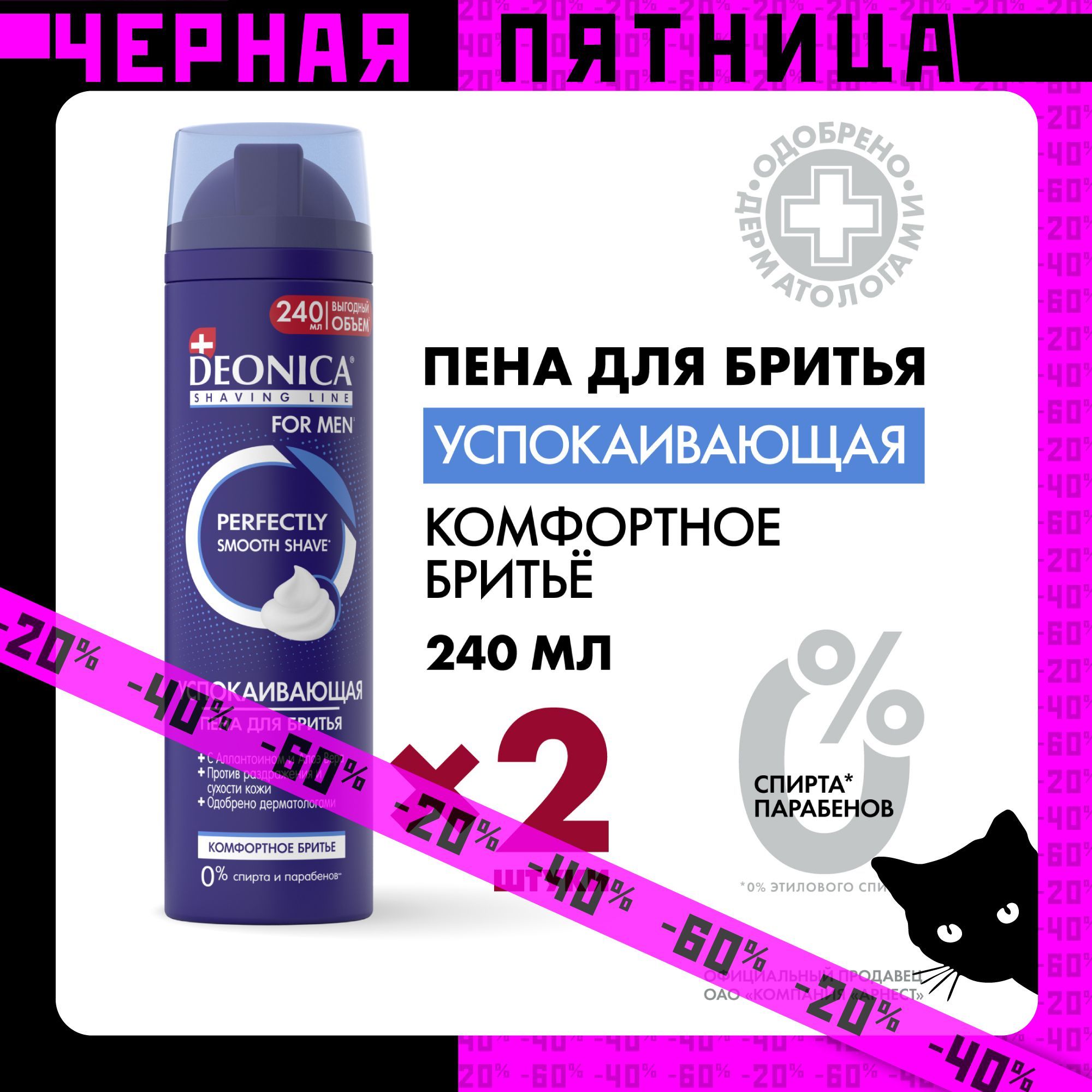 Пена для бритья для мужчин Deonica For Men Комфортное бритье, без спирта, не стягивает кожу, 240 мл - 2шт.