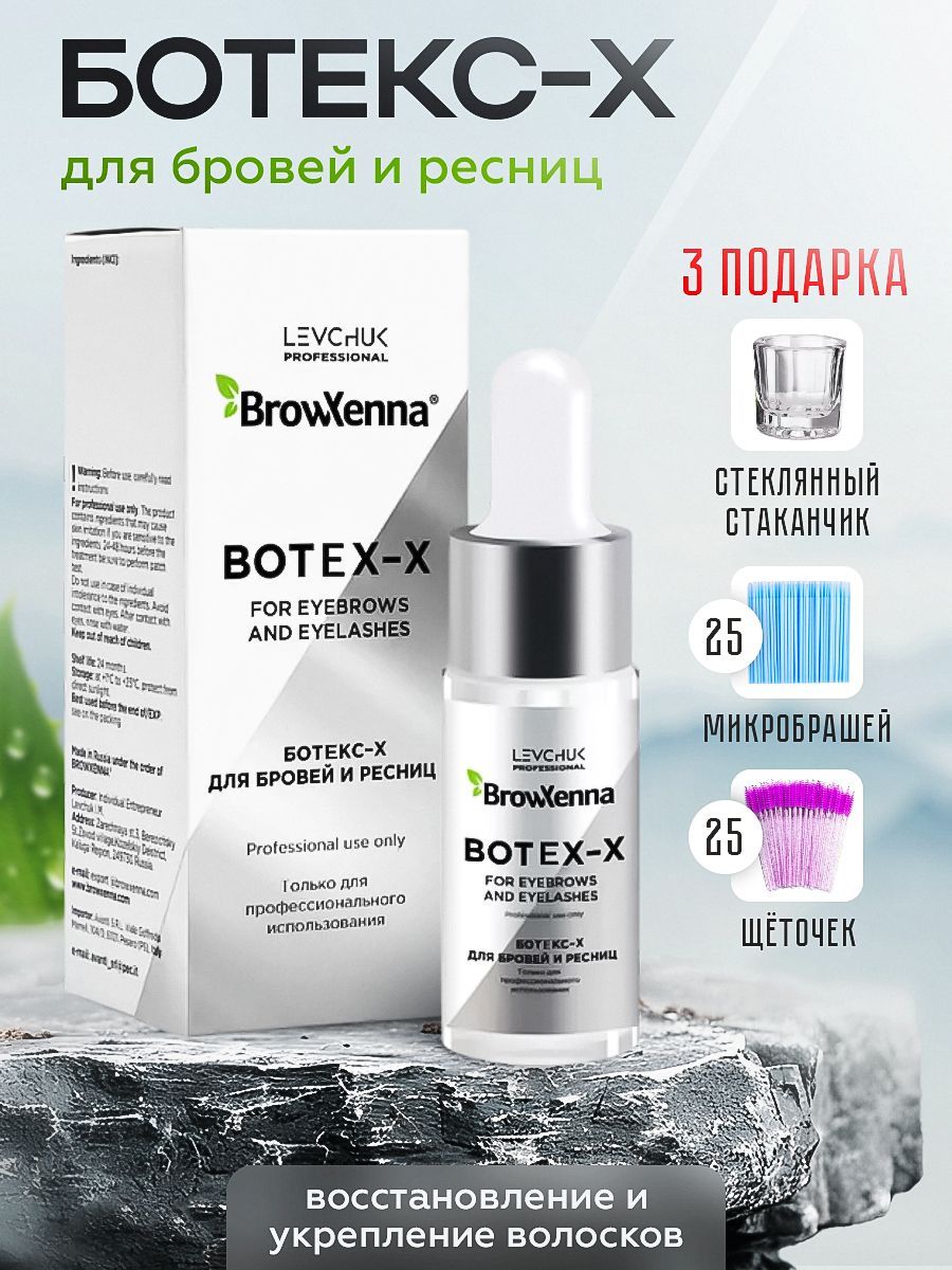 Brow Xenna (Brow Henna) Ботокс / Ухаживающее средство для бровей и ресниц Botox-X, 10 мл