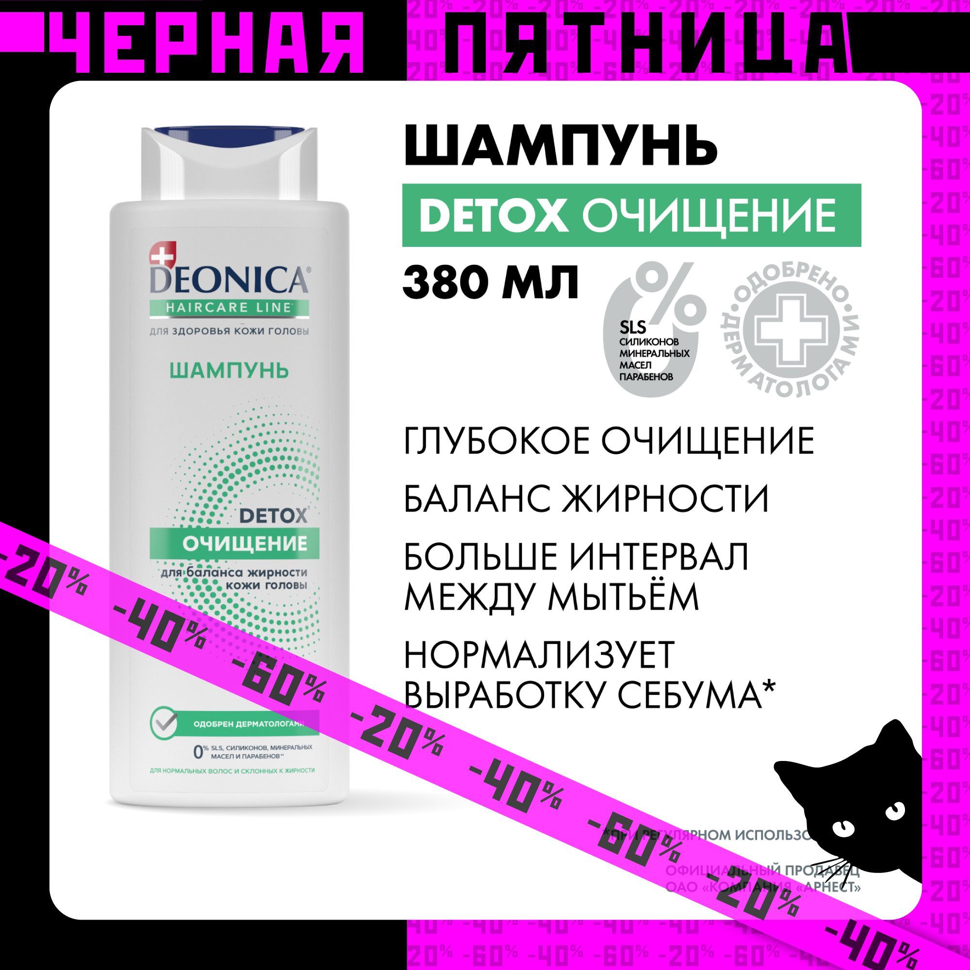 Женский шампунь для волос и жирной кожи головы Deonica Detox Очищение 380 мл