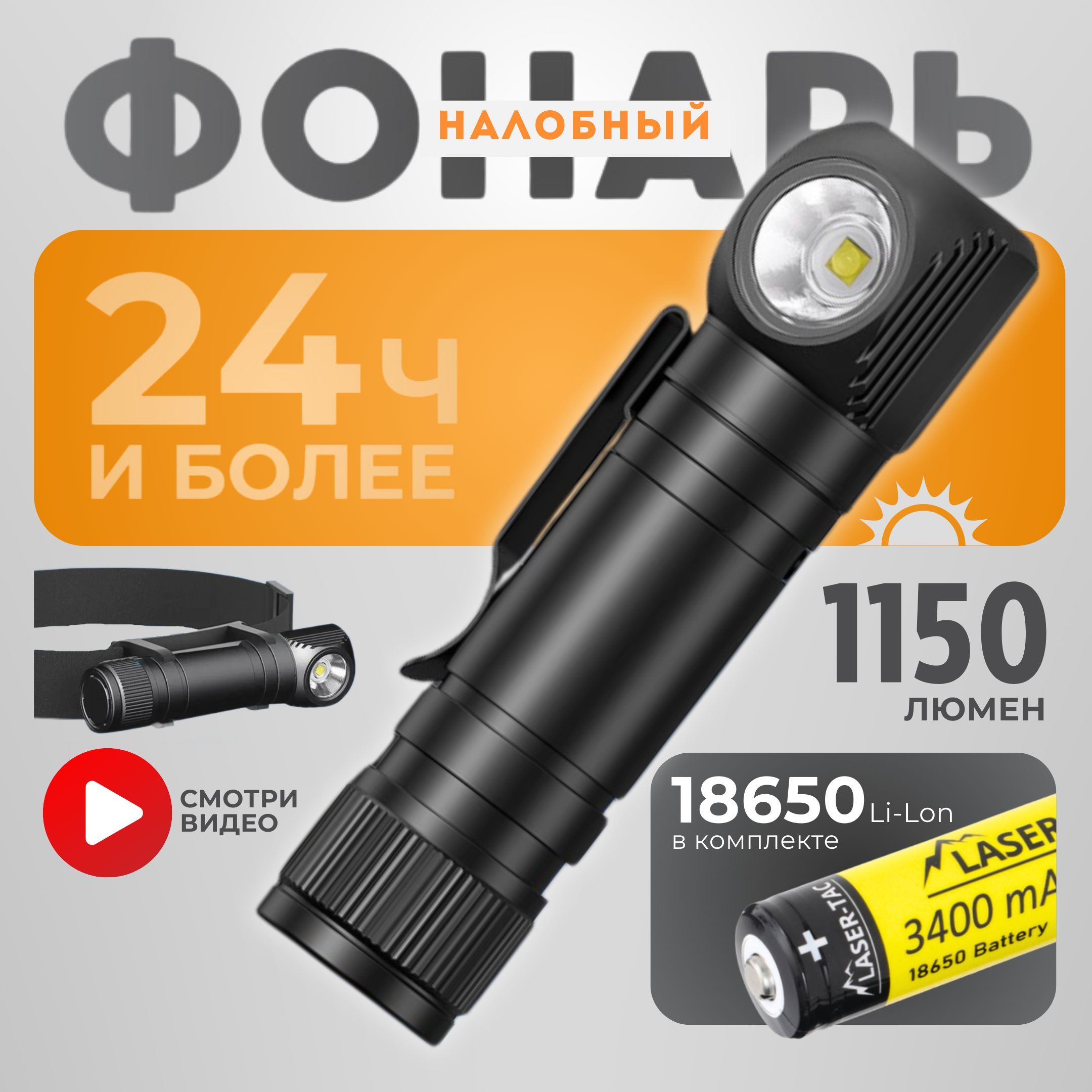 Фонарь налобный аккумуляторный LASER-TAC Фонарик налобный SST40