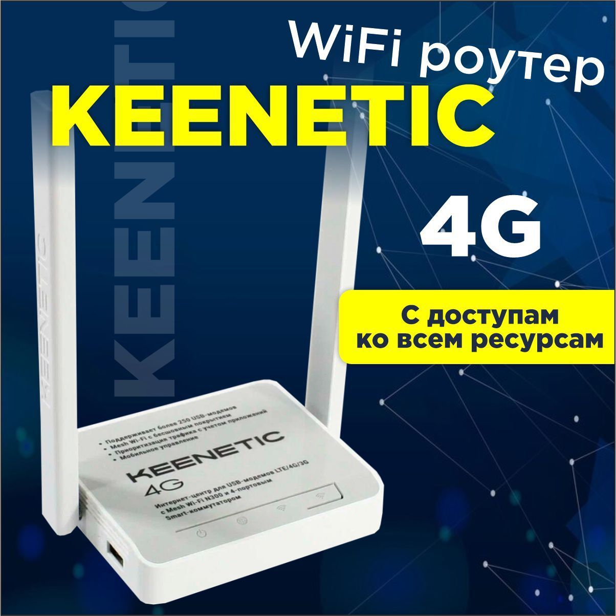 Keenetic Роутер с vpn