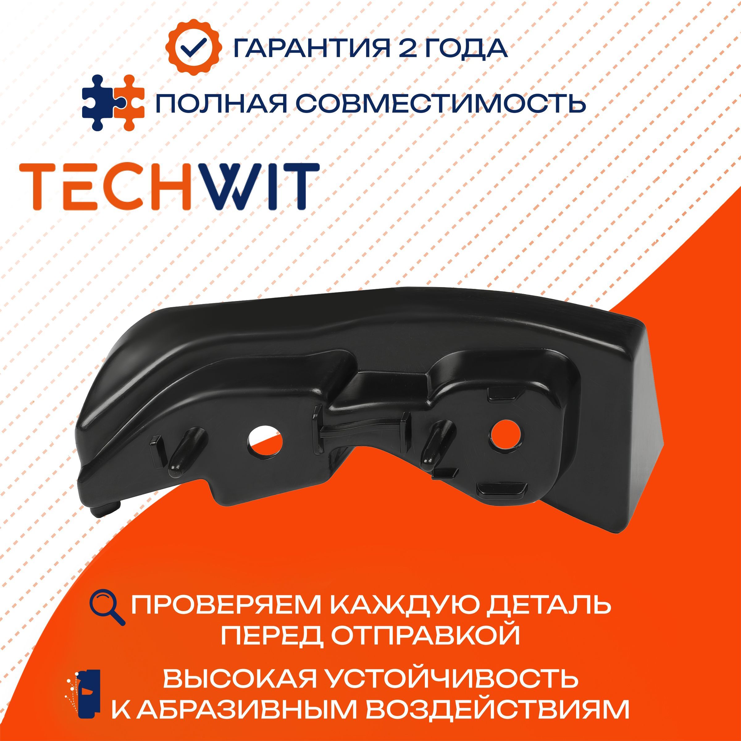 Changan UNI-T I кронштейн крепления бампера заднего левый Чанган UNI-T I 2020- TECHWIT