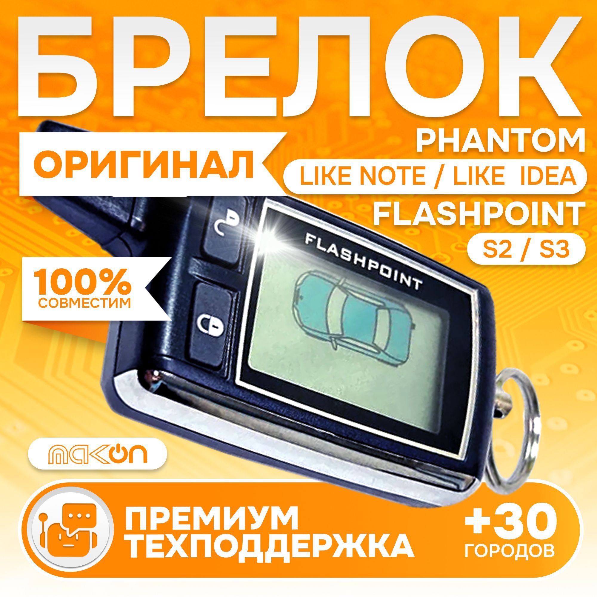 Брелок Flashpoint S3 S2 пульт подходит к Phantom Like Note / Idea пейджер с частотой 433,92