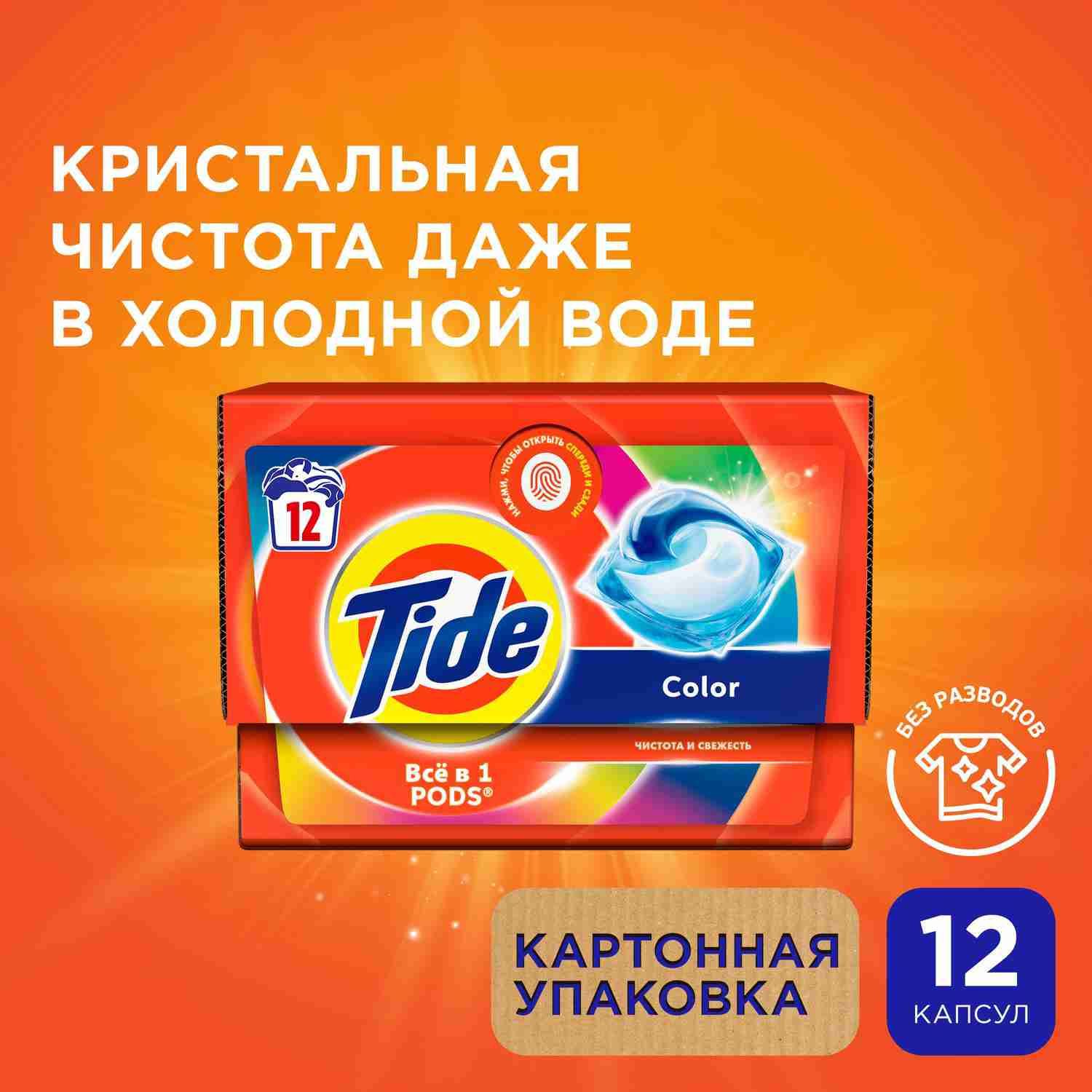 Капсулы для стирки белья Tide Color, 12 шт