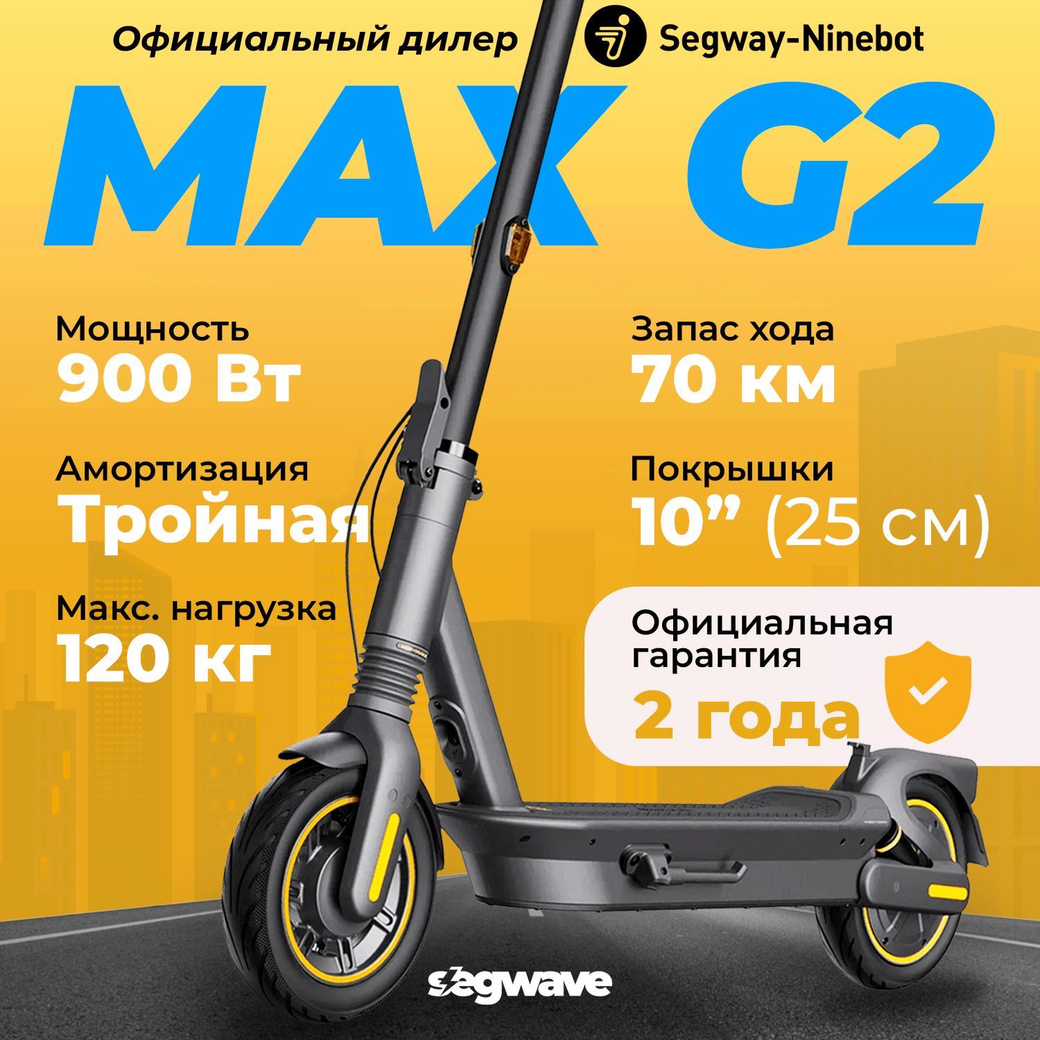 Электросамокат Ninebot Kickscooter MAX G2