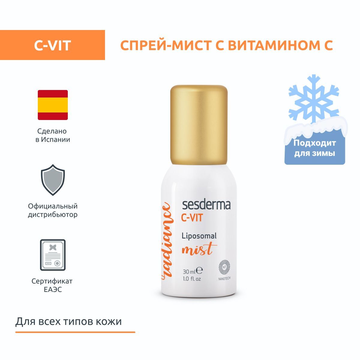 Sesderma C-VIT Спрей-мист для всех типов кожи лица с витамином С и экстрактом апельсина, 30 мл