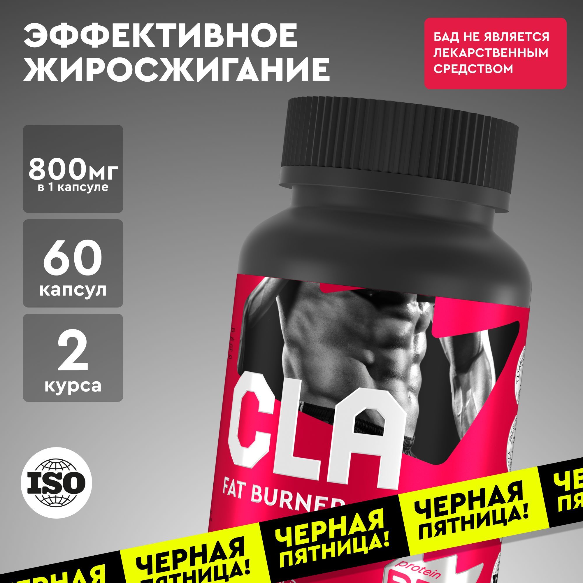 ЖиросжигательCLAFATBURNERProteinRex1360мг60капсул,БАДдляпохудения,спортивноепитание,дляпохудения,сушки,сниженияиконтролявеса