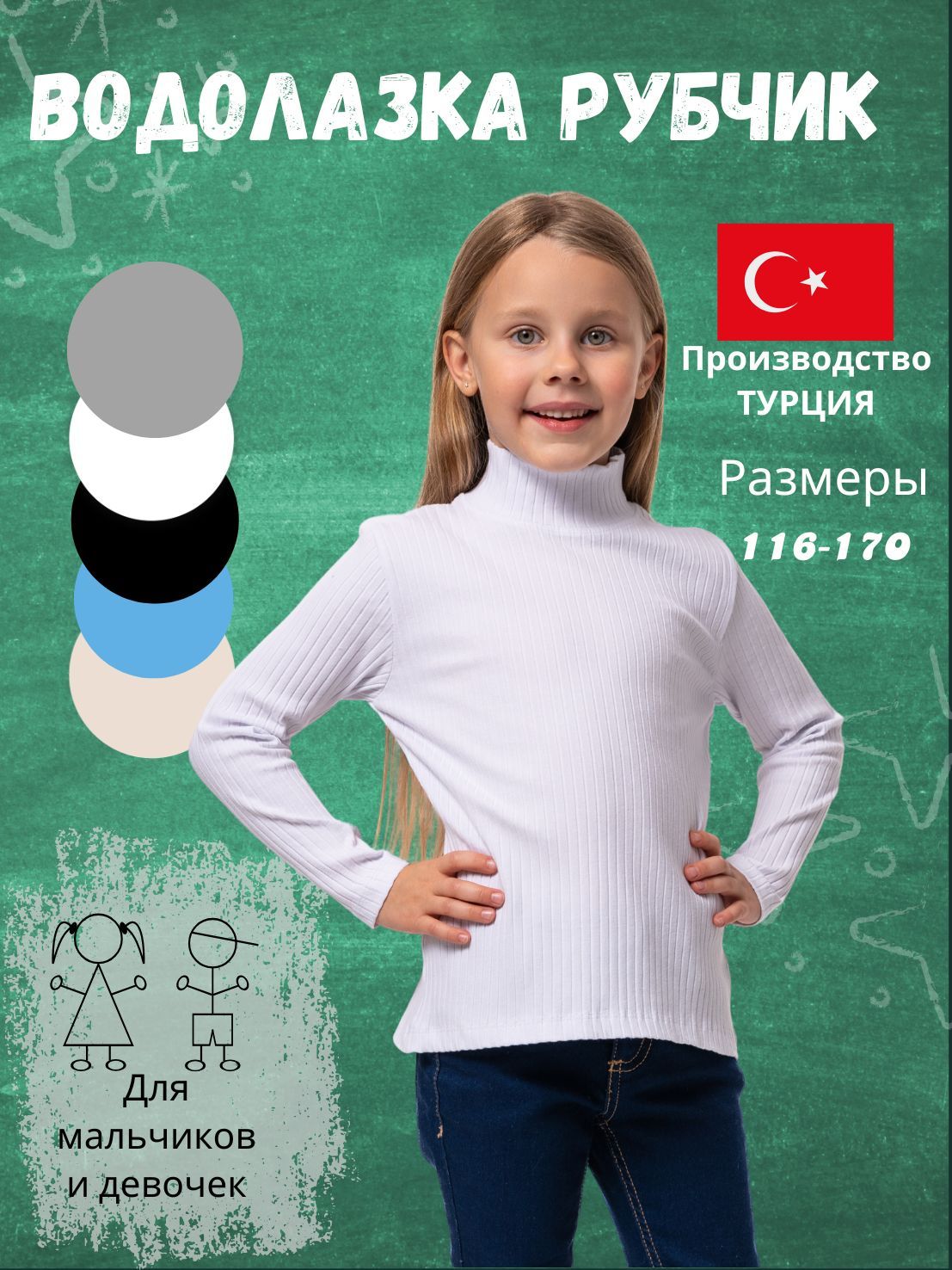 Водолазка...