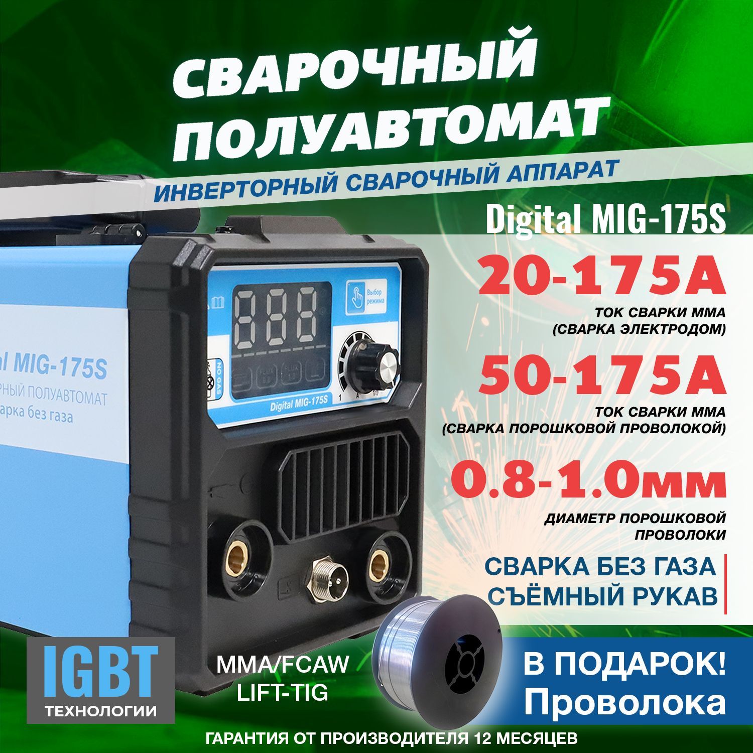 Сварочный аппарат IGBT полуавтомат инверторный без газа Edon MIG-175S / инвертор + LIFT-TIG