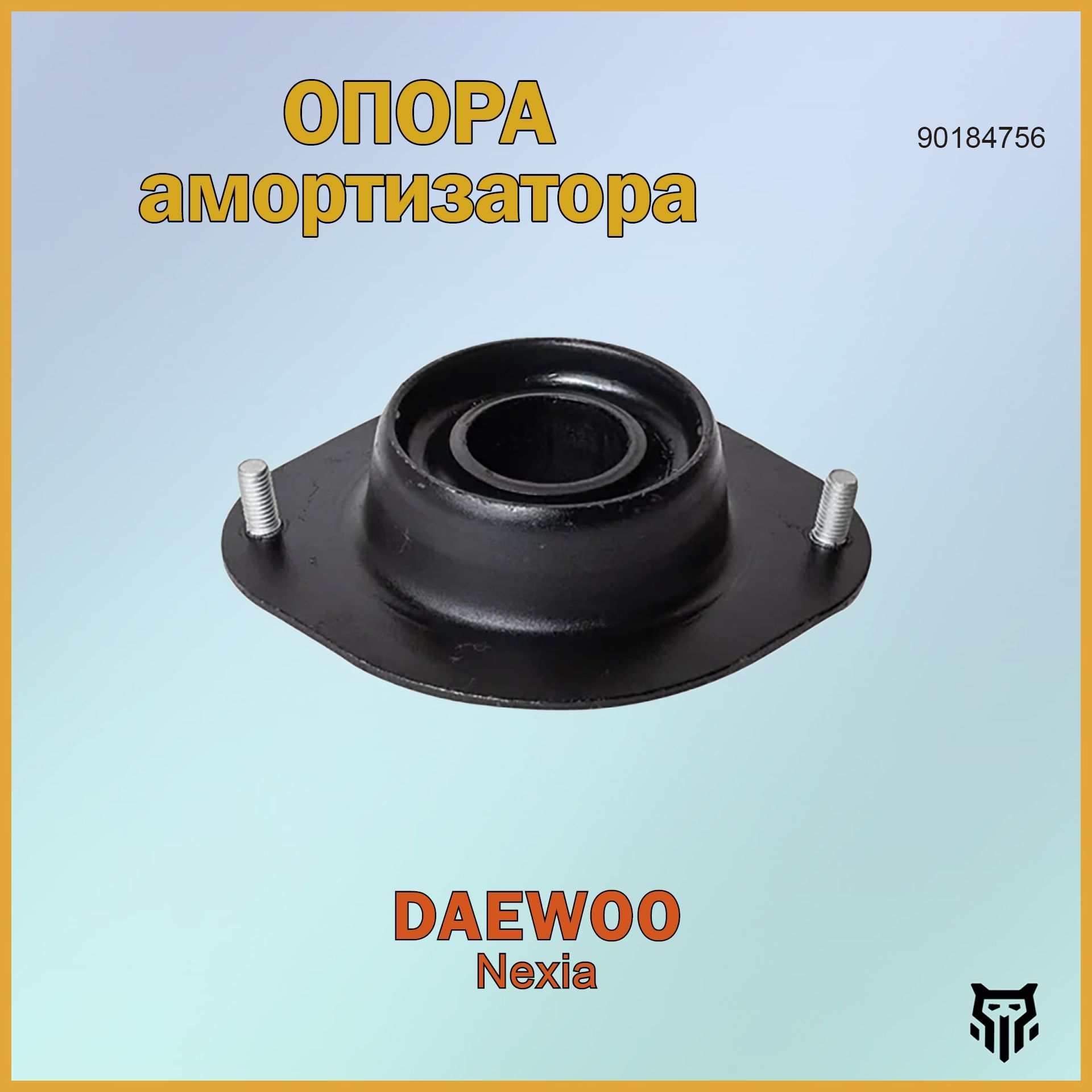 Опора амортизатора DAEWOO Nexia Деу Нексиа ОЕМ 90184756