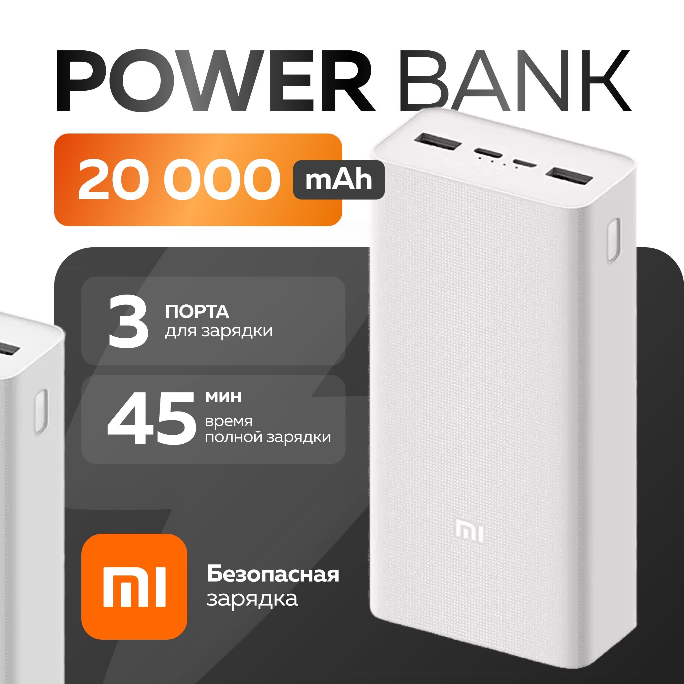 ПовербанкXiaomi20000mahсбыстройзарядкой