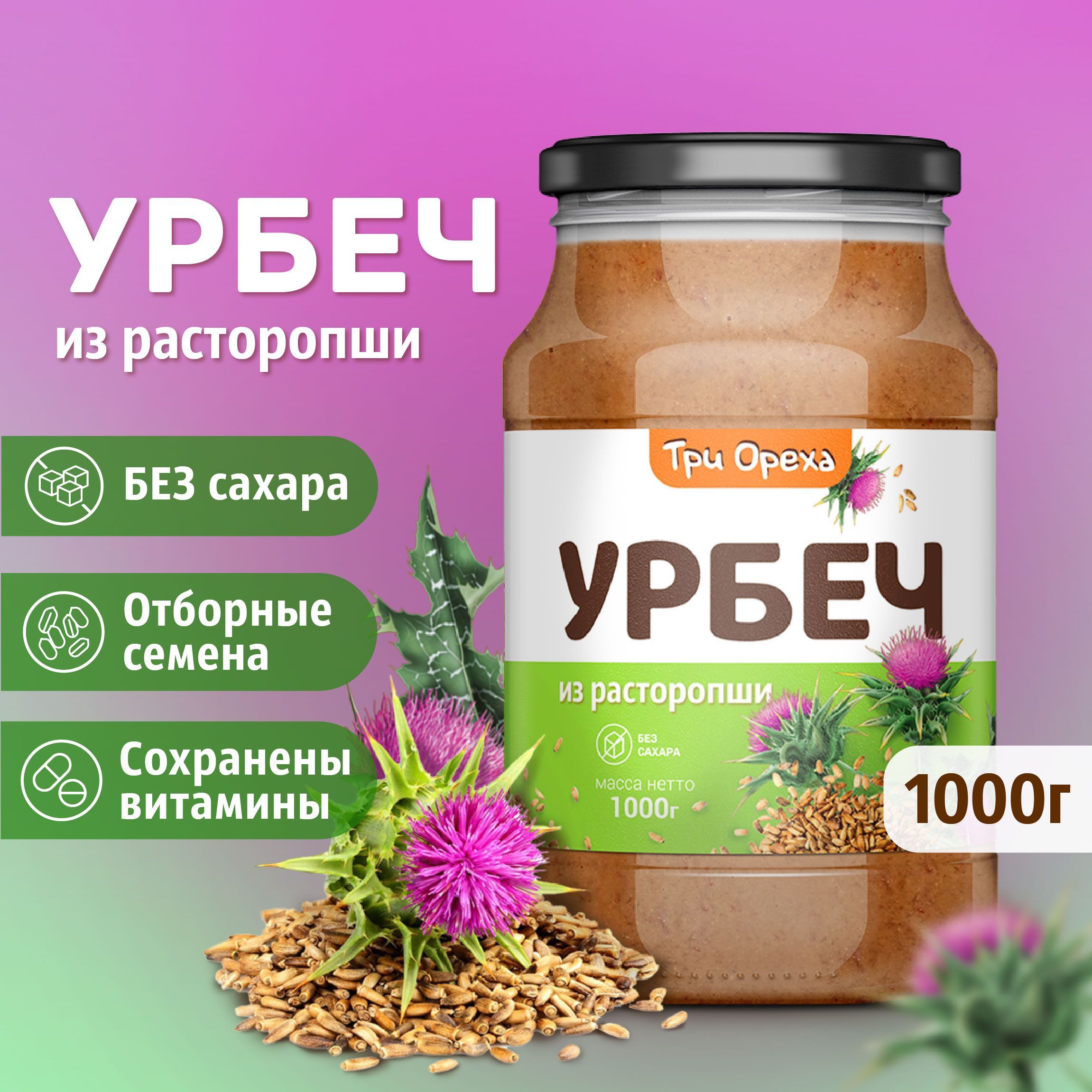 Урбечизрасторопши,диетическаяпостнаяпастабезсахаравбанке1000г