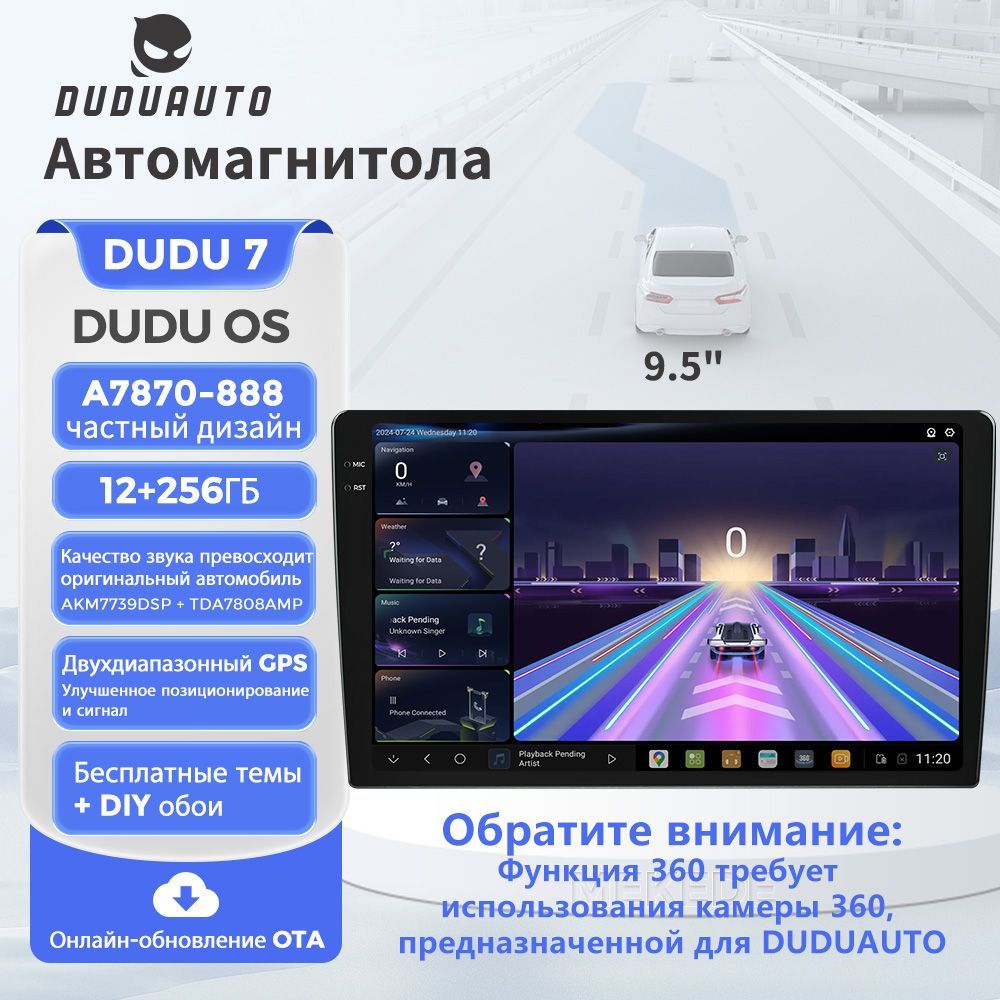 DUDUAUTODUDU72K12/256GBАндроидавтомагнитола,магнитола2din9.5дюймов,навигаторавтомобильный,TDA78708-ядерныйпроцессор,360IC,QLEDэкран,2цифровыхсигнальныхпроцессора