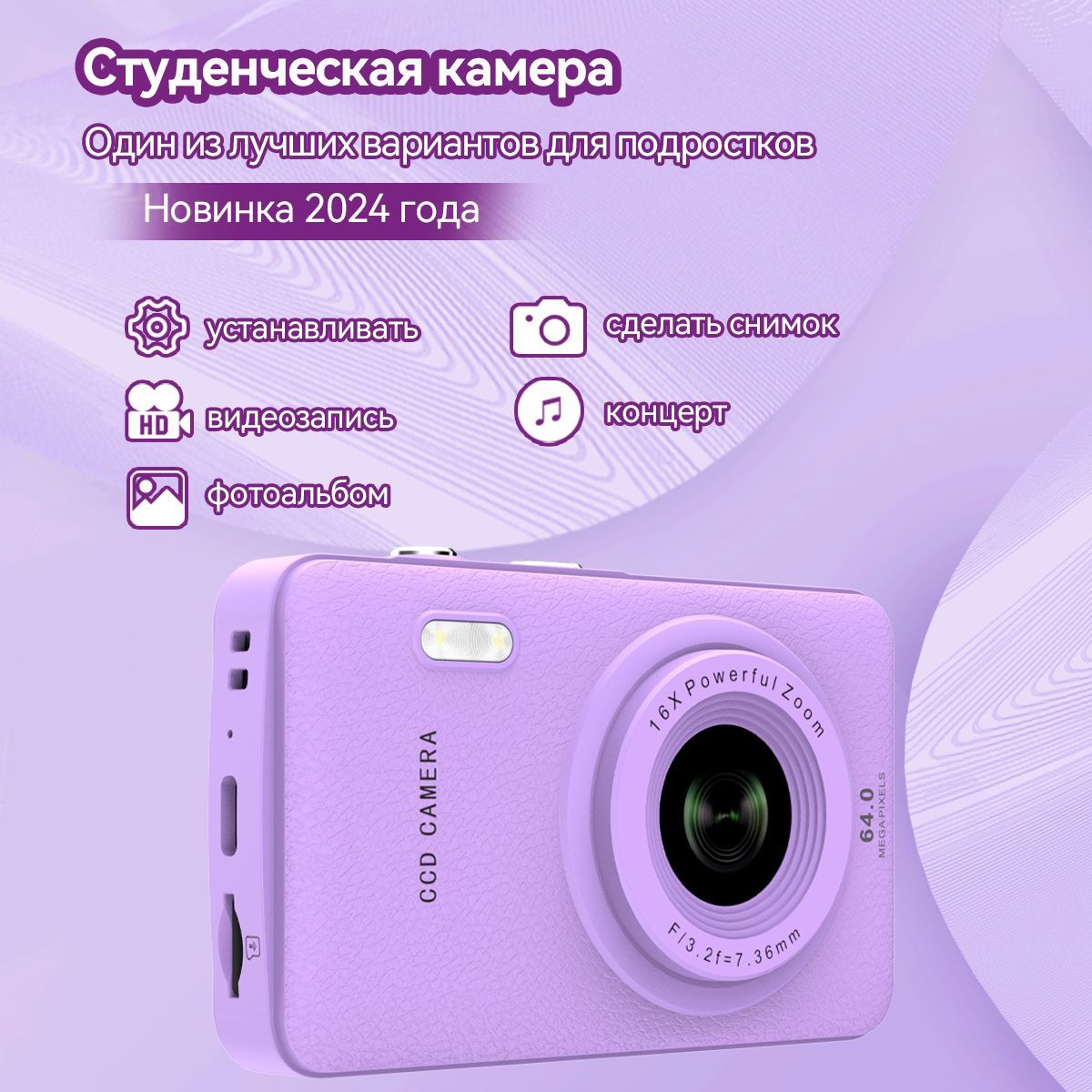 Портативныйцифровойфотоаппарат64Mp