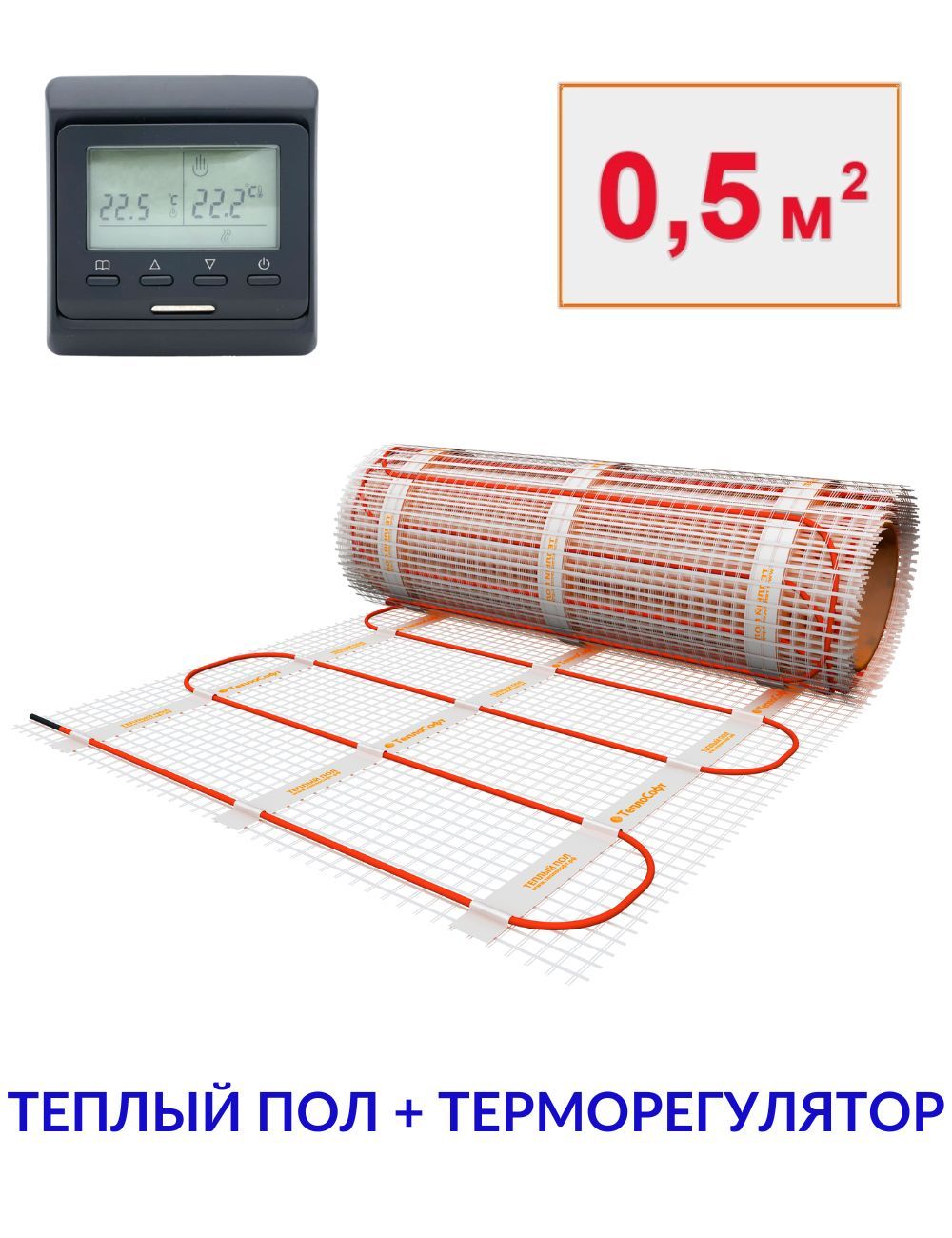 Тёплый пол электрический под плитку 0,5 м2 в ванную, на кухню, в санузел. Нагревательный мат двужильный 0,5м.кв с черным электронным терморегулятором