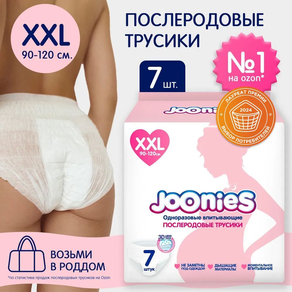 JOONIES Одноразовые послеродовые трусы, размер XXL (90-120см), 7 шт. (Ультрамягкие, нежные, тонкие и СУПЕР-впитывающие. Для использования после родов и при обильных менструациях) купить на OZON по низкой цене (1572724039)