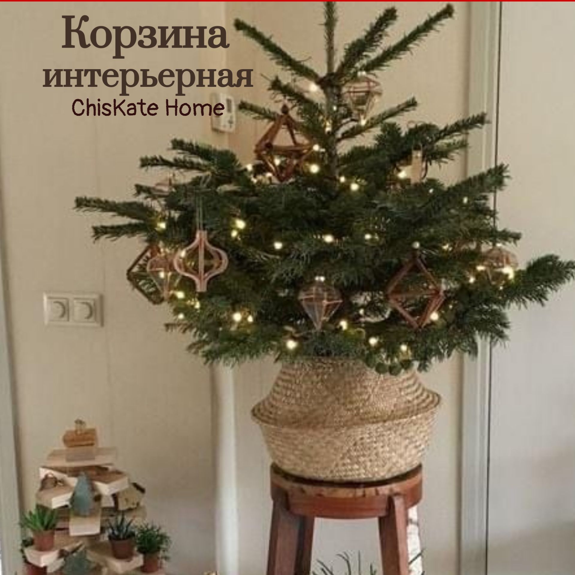 ChisKate Home / Корзина плетеная для хранения белья, игрушек, кашпо для цветов