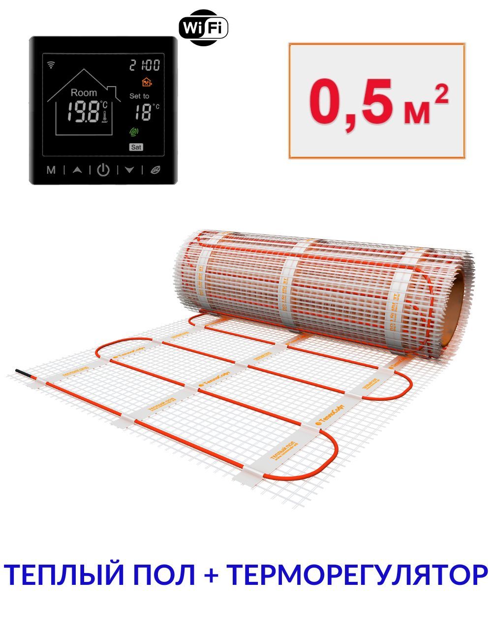 Тёплый пол электрический под плитку 0,5 м2 в ванную, на кухню, в санузел. Нагревательный мат двужильный 0,5м.кв с черным умным wi-fi терморегулятором