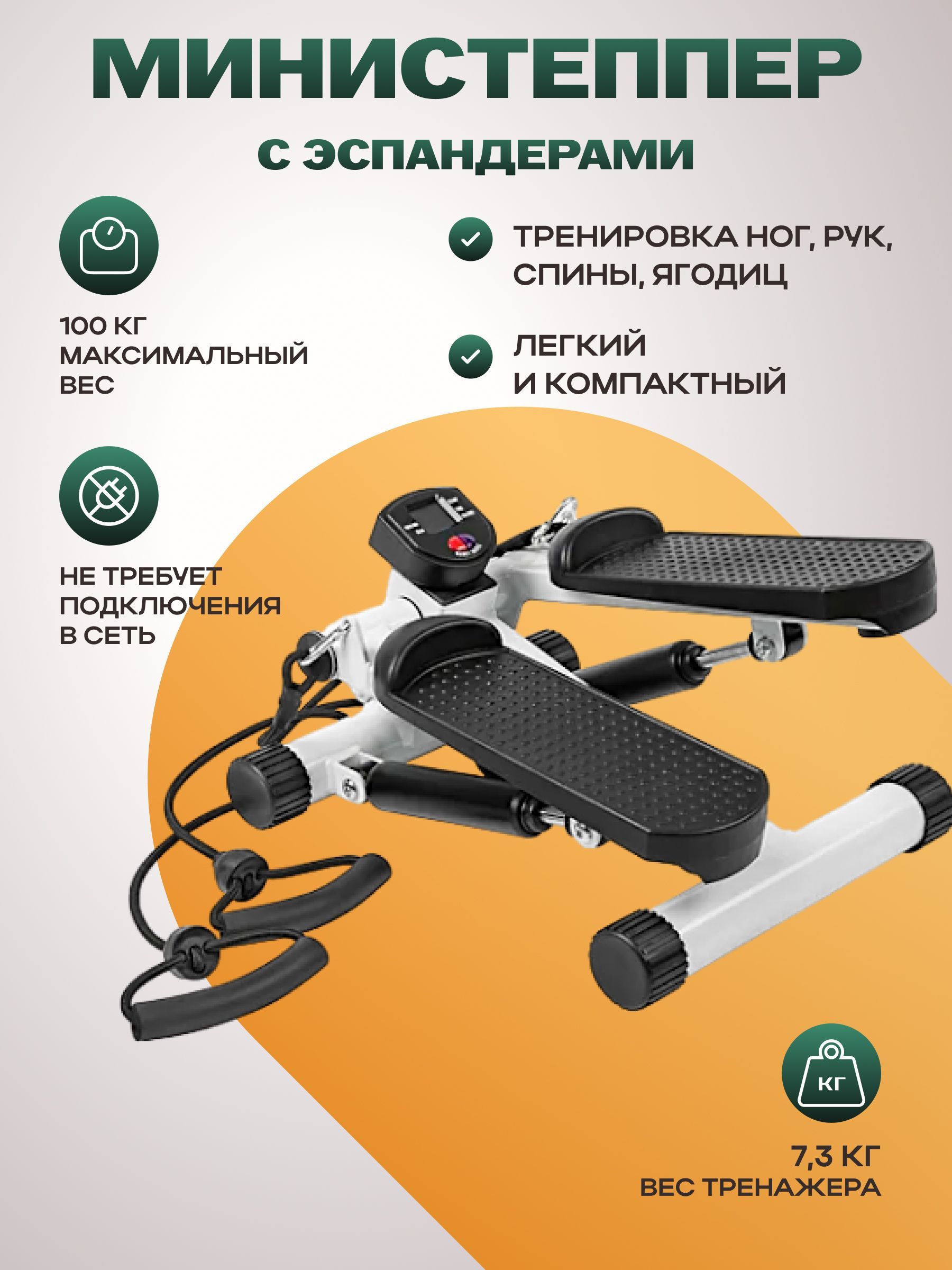 Мини степпер для дома Sundays Fitness IRST33 поворотный с эспандерами, степ-платформа, домашний тренажер